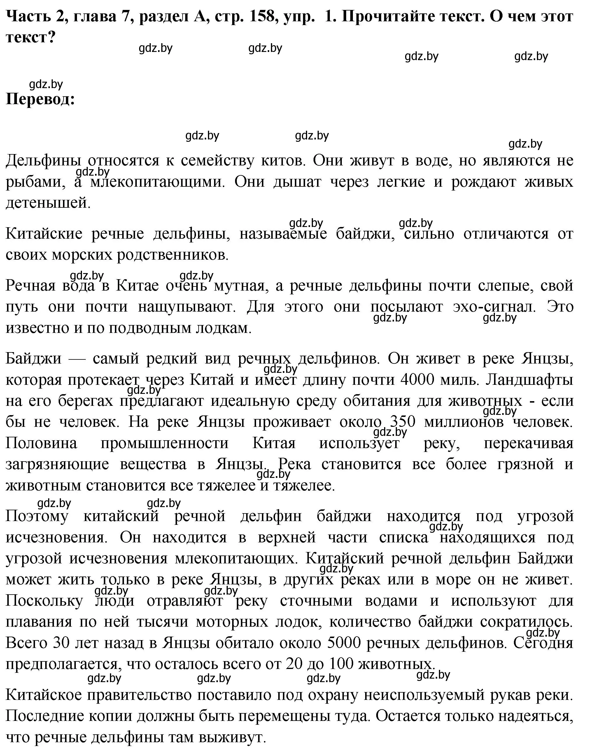 Решение номер 1 (страница 158) гдз по немецкому языку 6 класс Зуевская, Салынская, учебник 2 часть