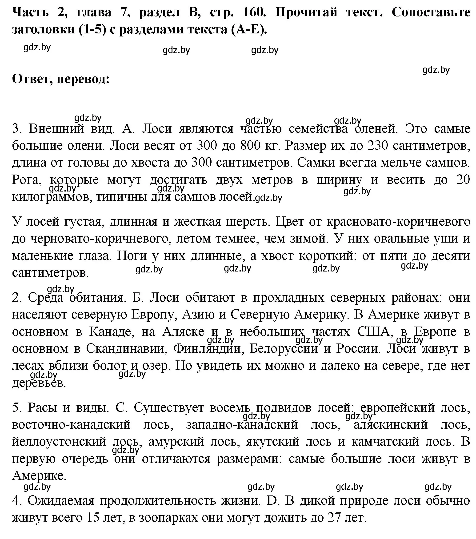 Решение номер 1 (страница 160) гдз по немецкому языку 6 класс Зуевская, Салынская, учебник 2 часть