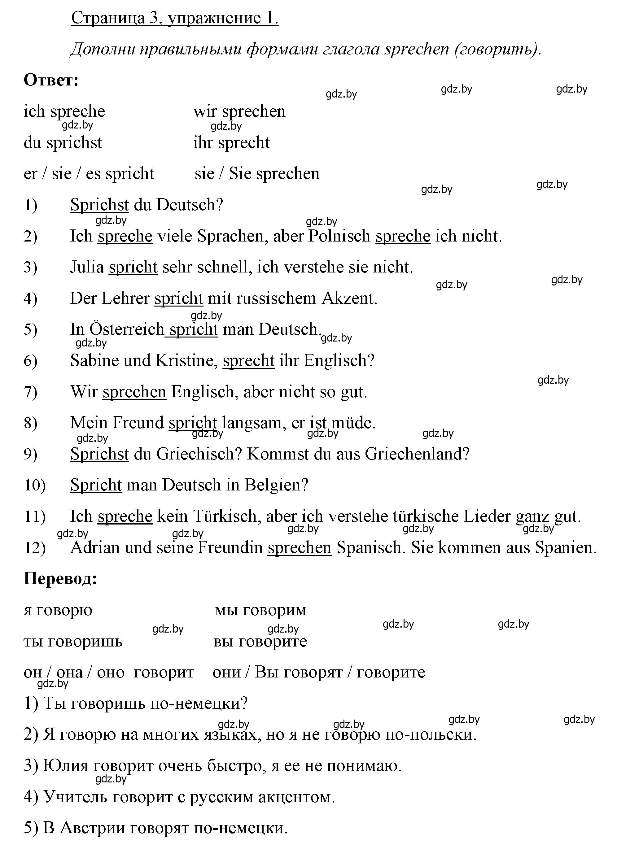 Решение номер 1 (страница 3) гдз по немецкому языку 7 класс Будько, Урбанович, рабочая тетрадь