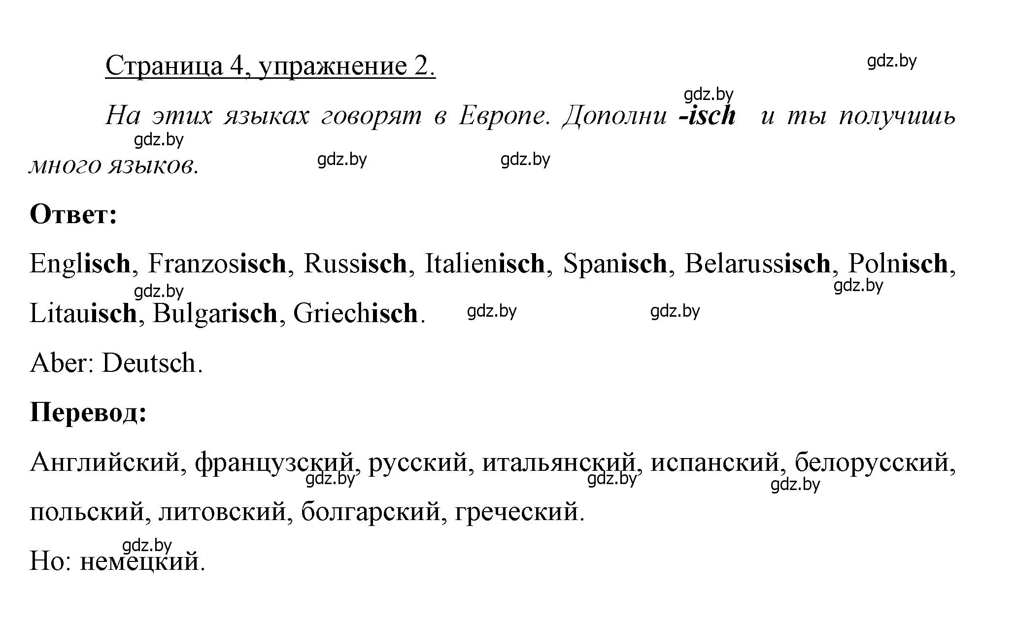 Решение номер 2 (страница 4) гдз по немецкому языку 7 класс Будько, Урбанович, рабочая тетрадь