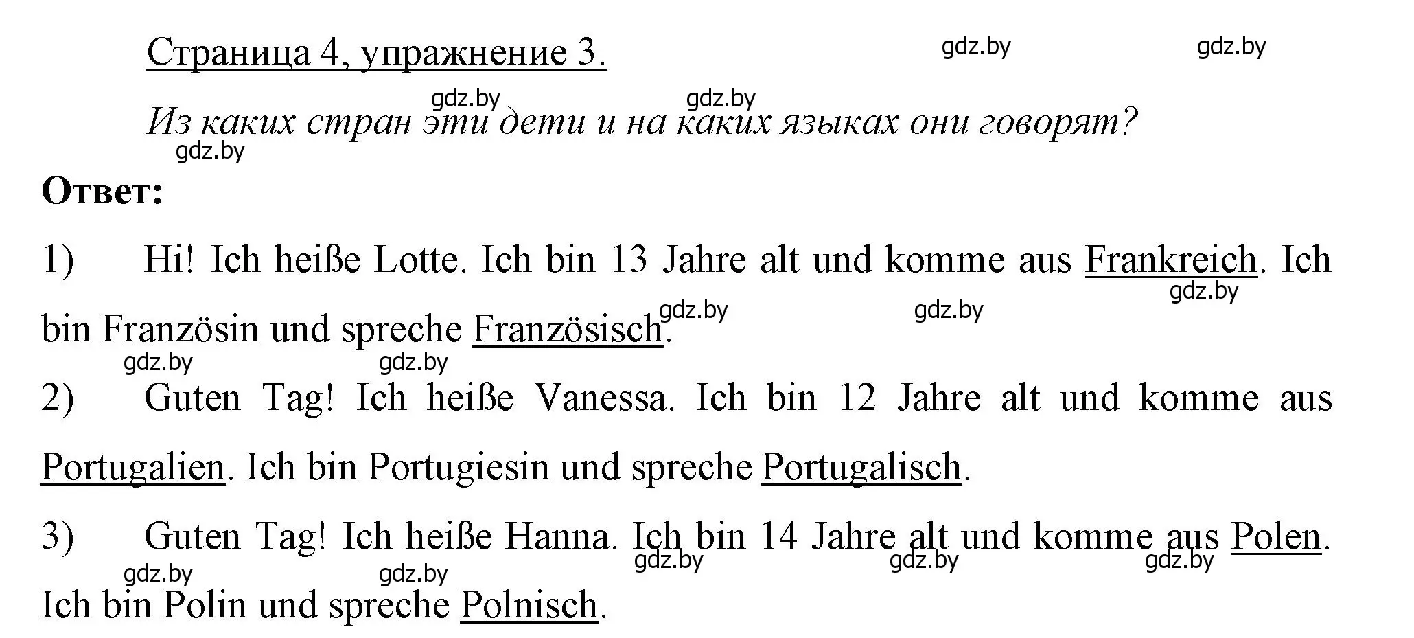 Решение номер 3 (страница 4) гдз по немецкому языку 7 класс Будько, Урбанович, рабочая тетрадь