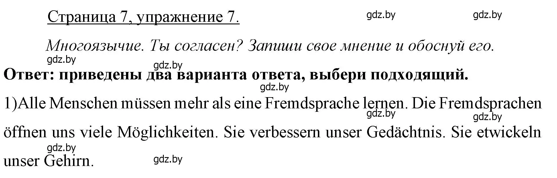 Решение номер 7 (страница 7) гдз по немецкому языку 7 класс Будько, Урбанович, рабочая тетрадь