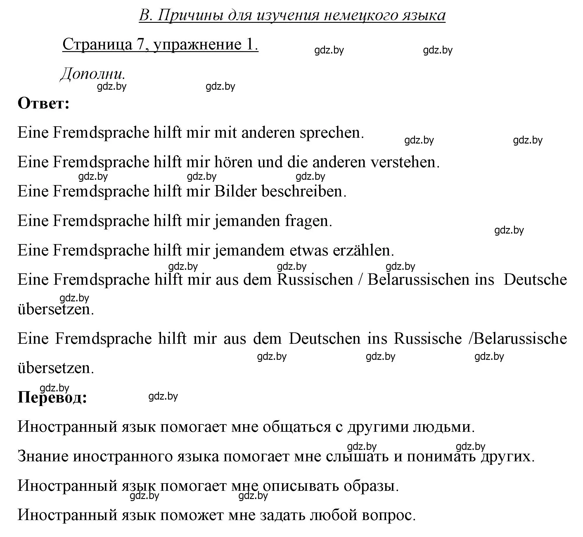 Решение номер 1 (страница 7) гдз по немецкому языку 7 класс Будько, Урбанович, рабочая тетрадь