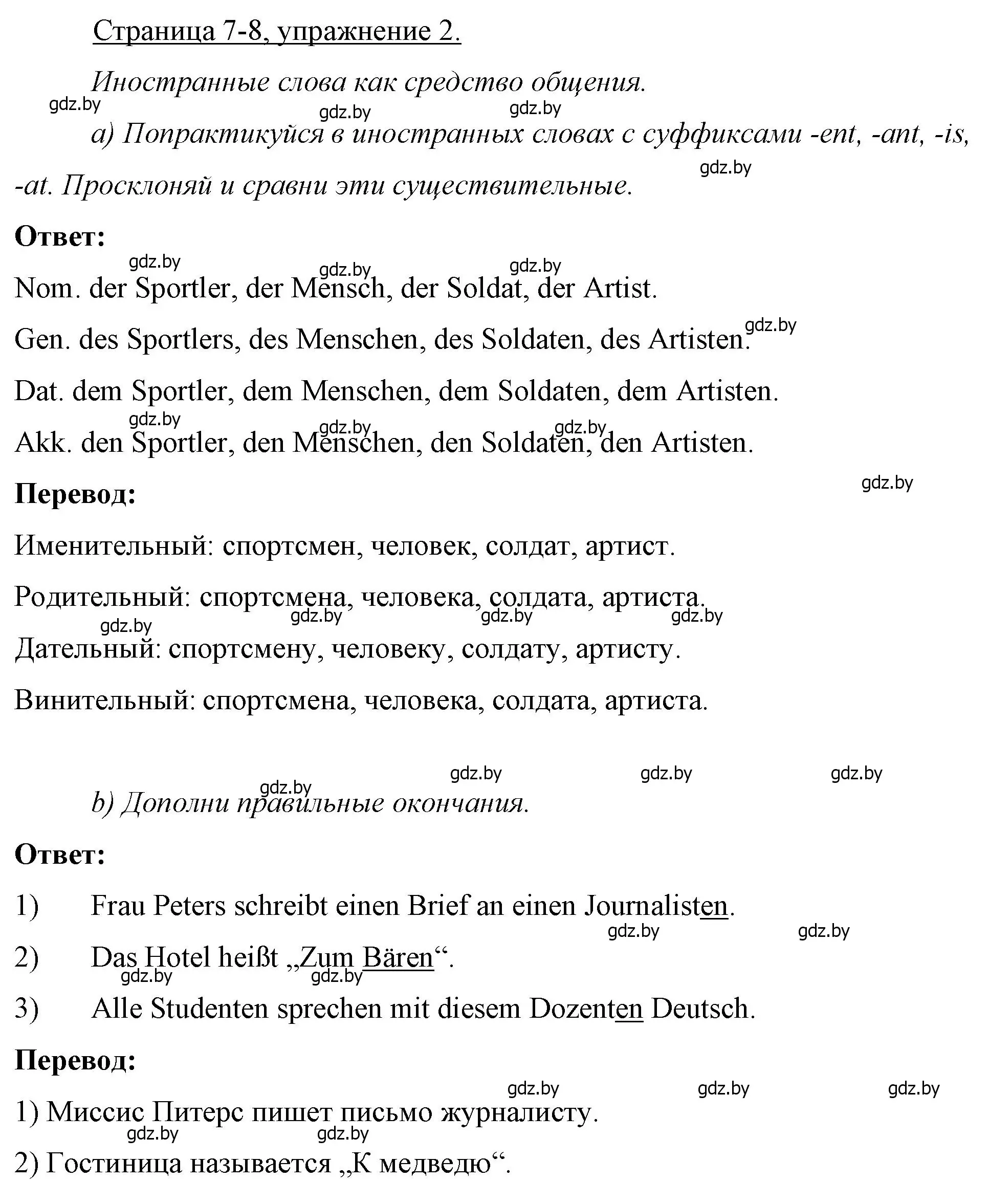 Решение номер 2 (страница 7) гдз по немецкому языку 7 класс Будько, Урбанович, рабочая тетрадь