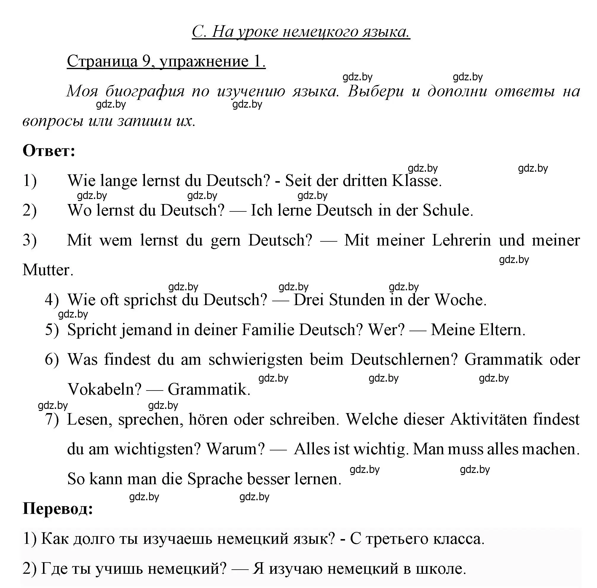 Решение номер 1 (страница 9) гдз по немецкому языку 7 класс Будько, Урбанович, рабочая тетрадь