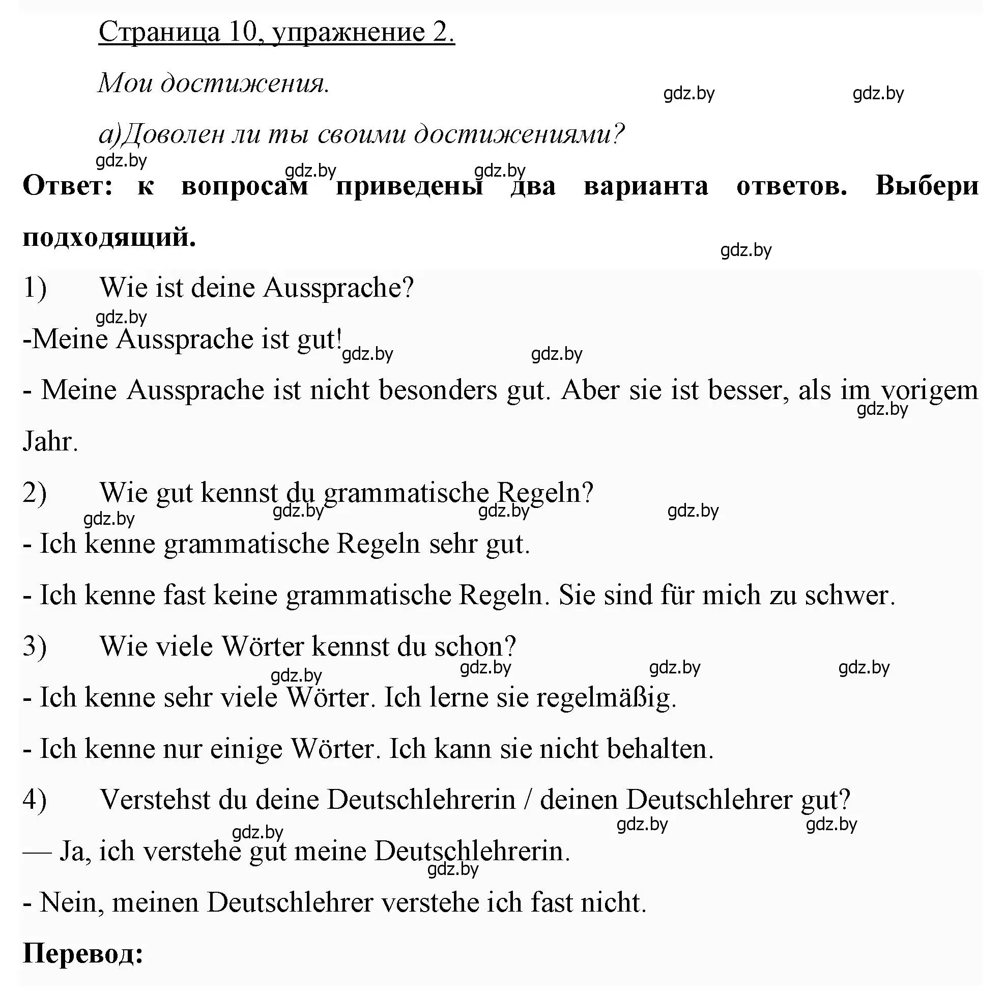 Решение номер 2 (страница 10) гдз по немецкому языку 7 класс Будько, Урбанович, рабочая тетрадь