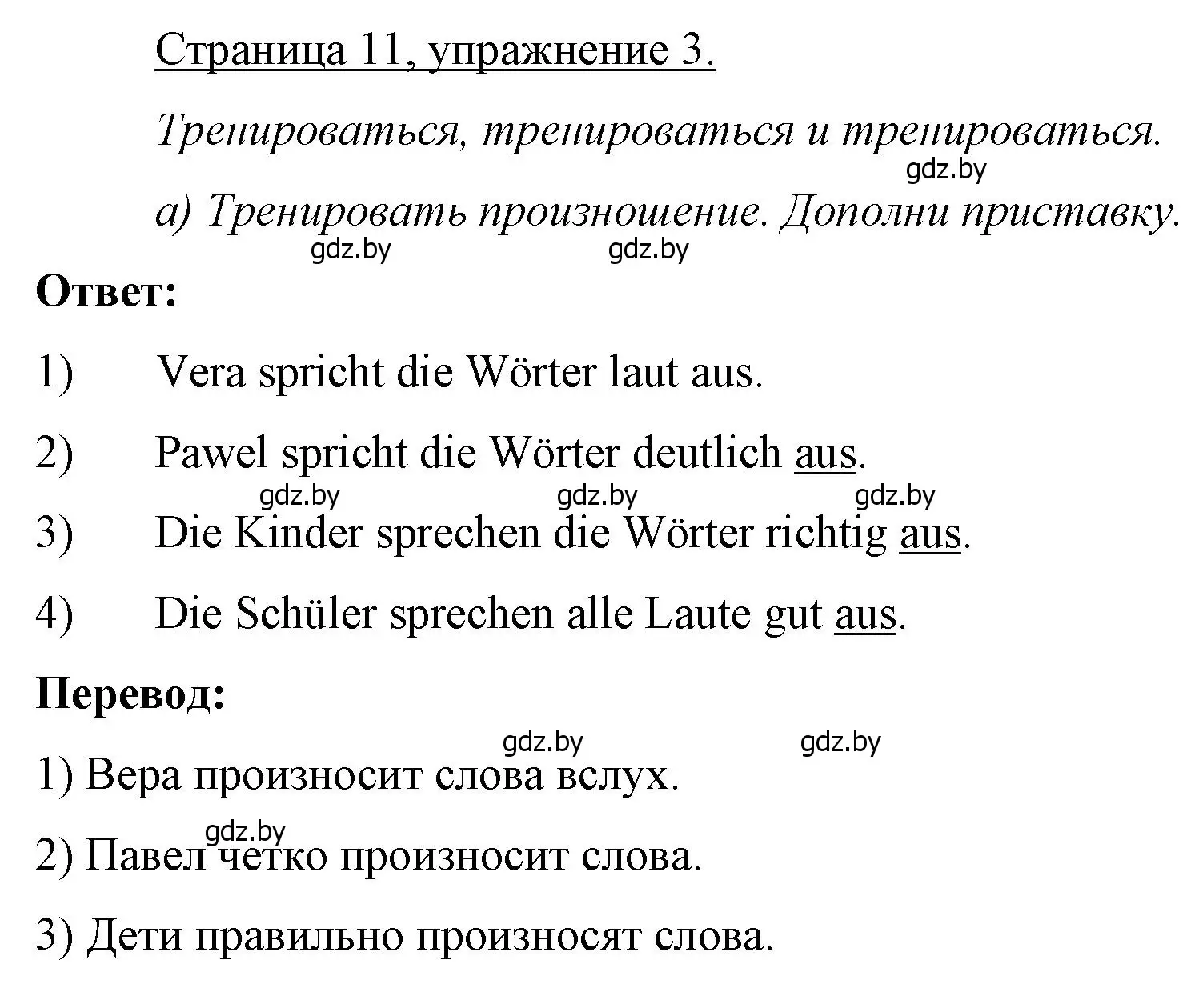 Решение номер 3 (страница 11) гдз по немецкому языку 7 класс Будько, Урбанович, рабочая тетрадь