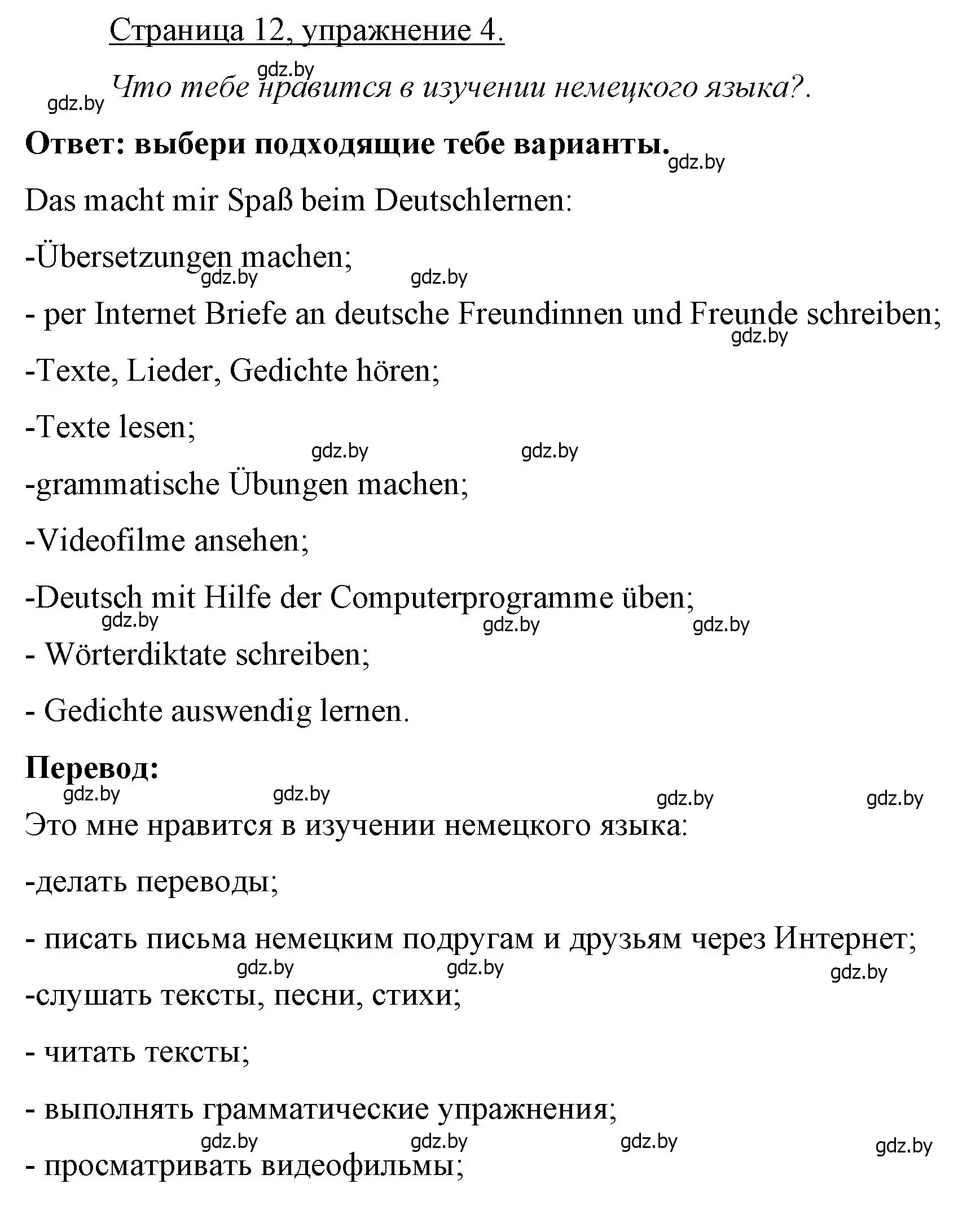 Решение номер 4 (страница 12) гдз по немецкому языку 7 класс Будько, Урбанович, рабочая тетрадь