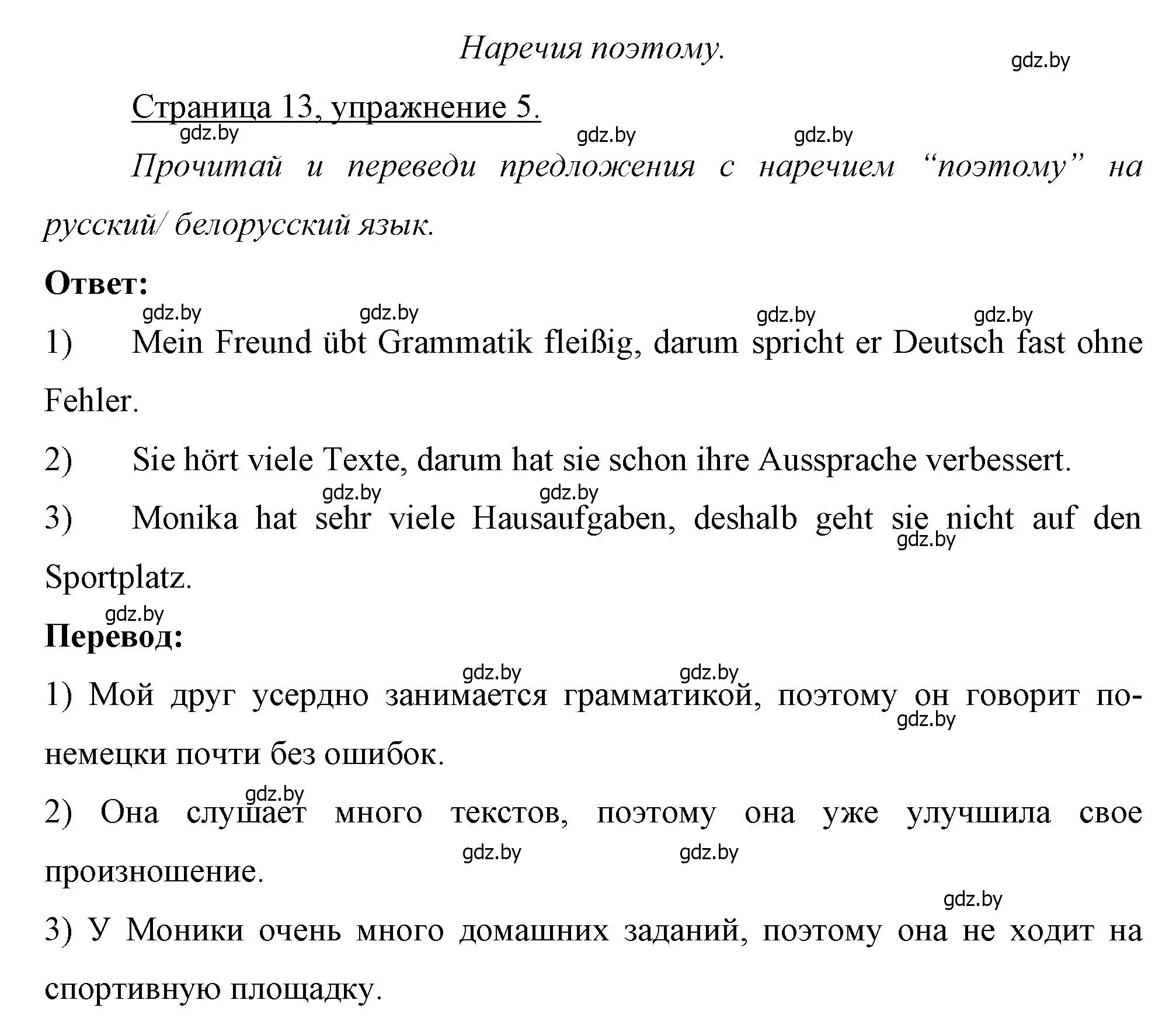 Решение номер 5 (страница 13) гдз по немецкому языку 7 класс Будько, Урбанович, рабочая тетрадь