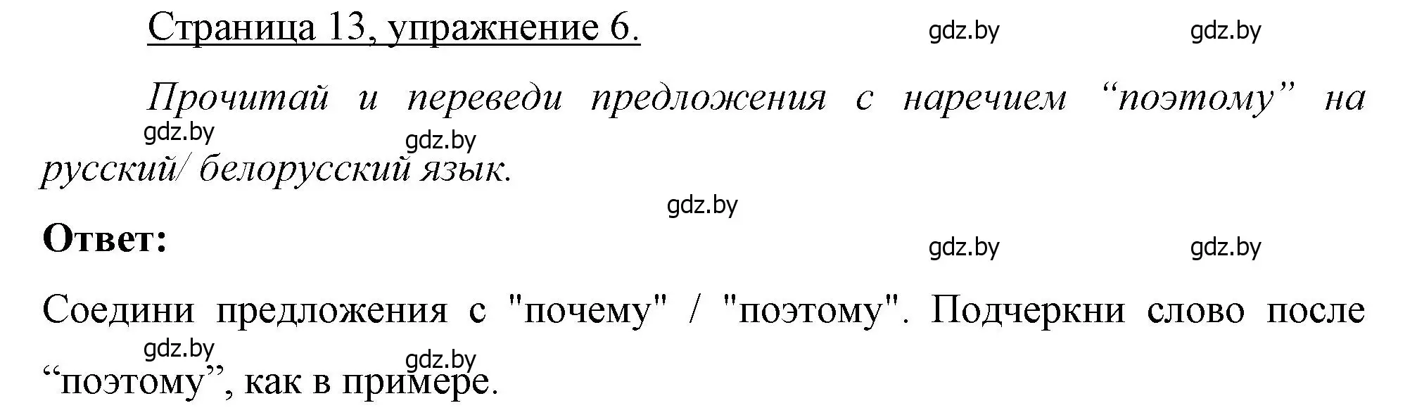 Решение номер 6 (страница 13) гдз по немецкому языку 7 класс Будько, Урбанович, рабочая тетрадь