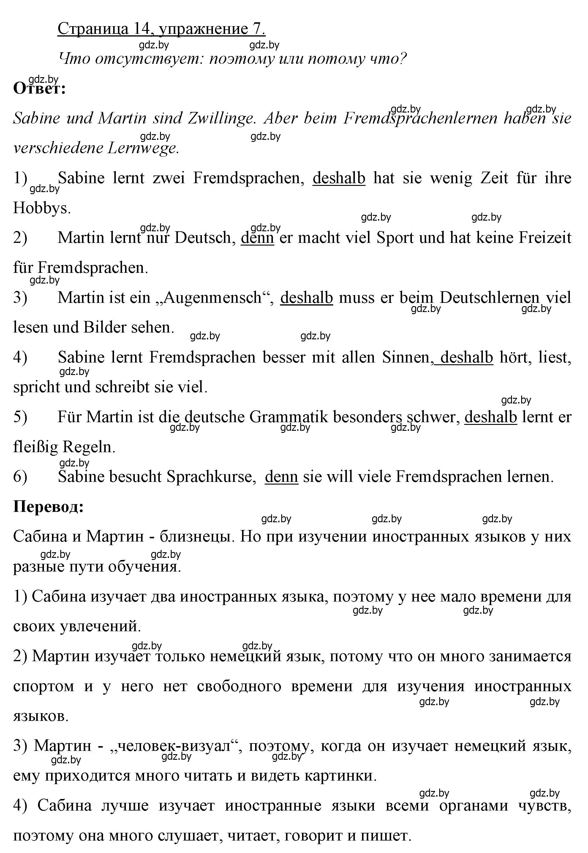 Решение номер 7 (страница 14) гдз по немецкому языку 7 класс Будько, Урбанович, рабочая тетрадь