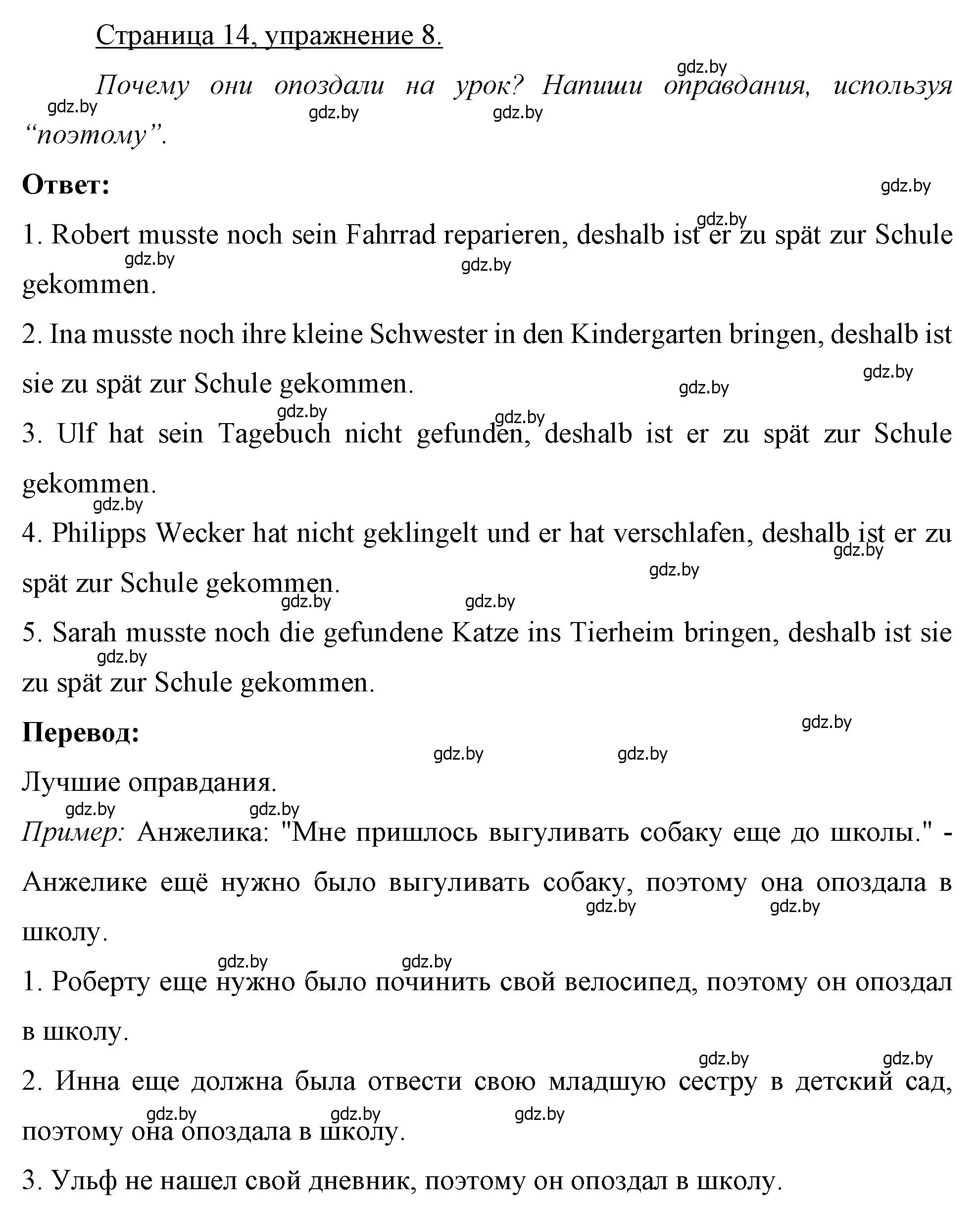 Решение номер 8 (страница 14) гдз по немецкому языку 7 класс Будько, Урбанович, рабочая тетрадь