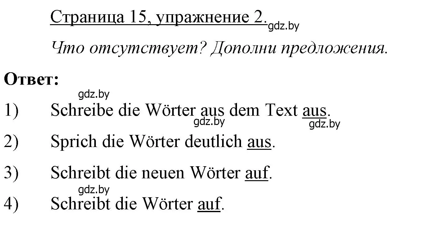 Решение номер 2 (страница 15) гдз по немецкому языку 7 класс Будько, Урбанович, рабочая тетрадь