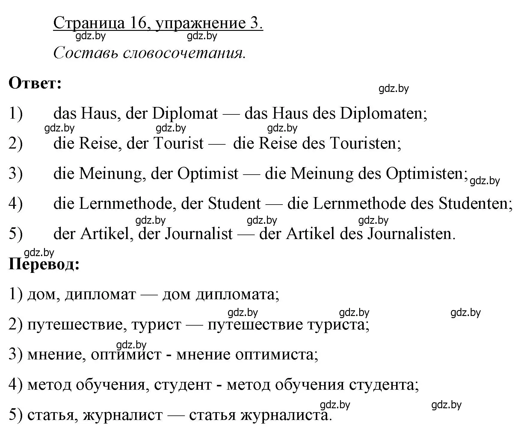 Решение номер 3 (страница 16) гдз по немецкому языку 7 класс Будько, Урбанович, рабочая тетрадь