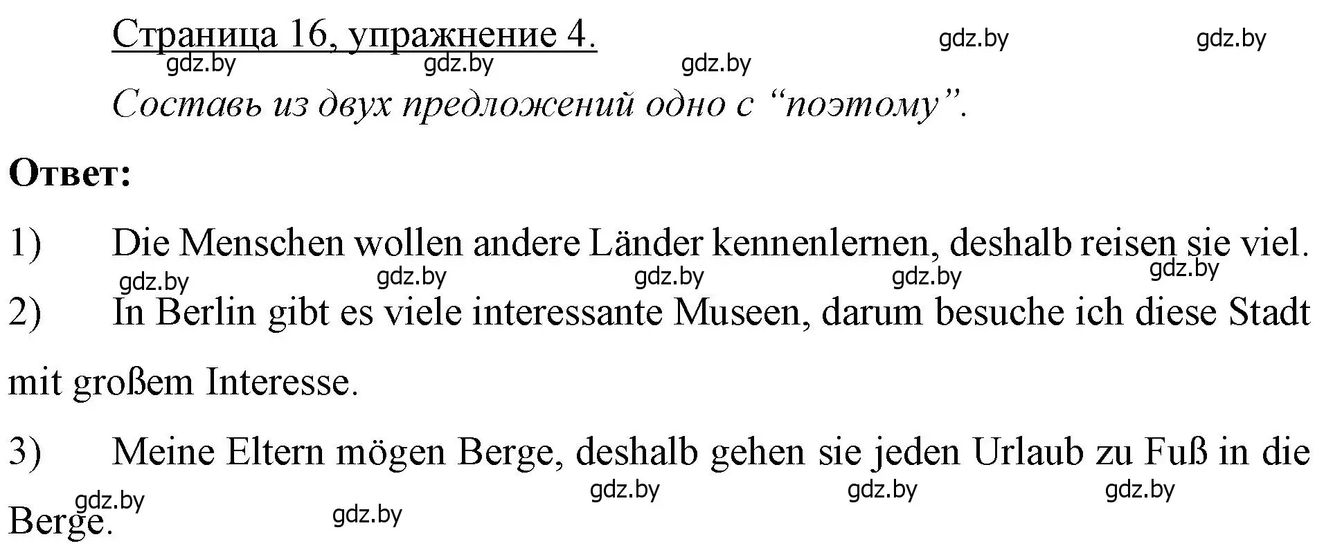 Решение номер 4 (страница 16) гдз по немецкому языку 7 класс Будько, Урбанович, рабочая тетрадь