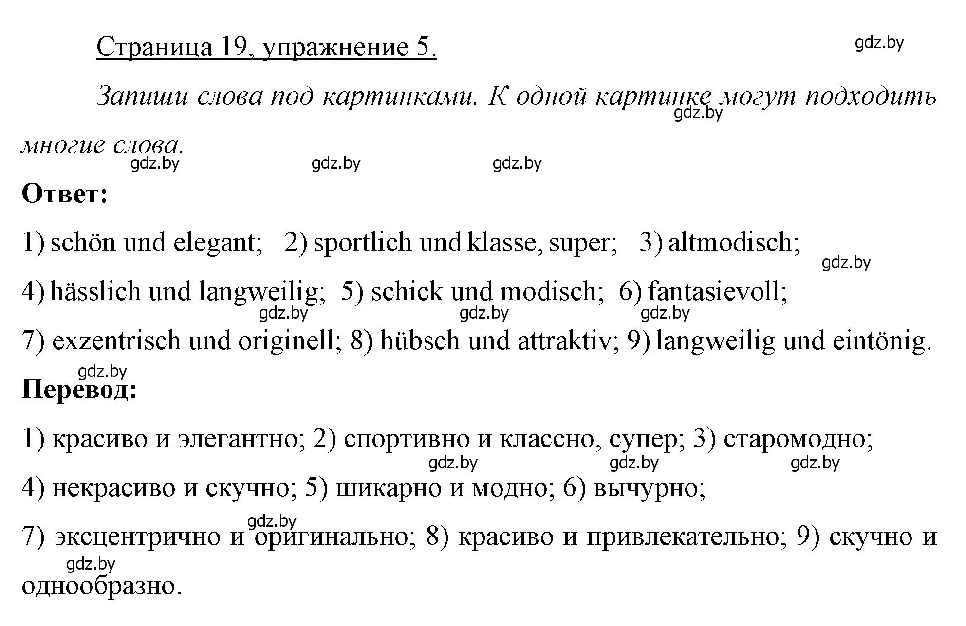 Решение номер 5 (страница 19) гдз по немецкому языку 7 класс Будько, Урбанович, рабочая тетрадь