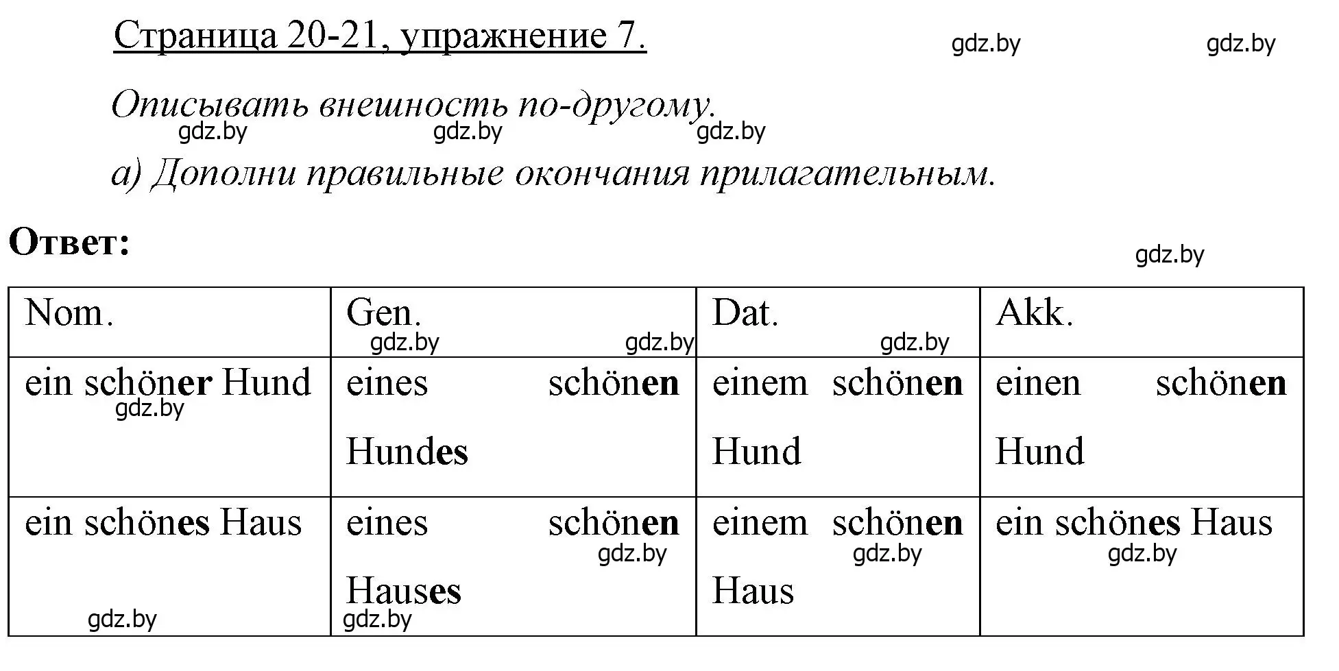 Решение номер 7 (страница 20) гдз по немецкому языку 7 класс Будько, Урбанович, рабочая тетрадь