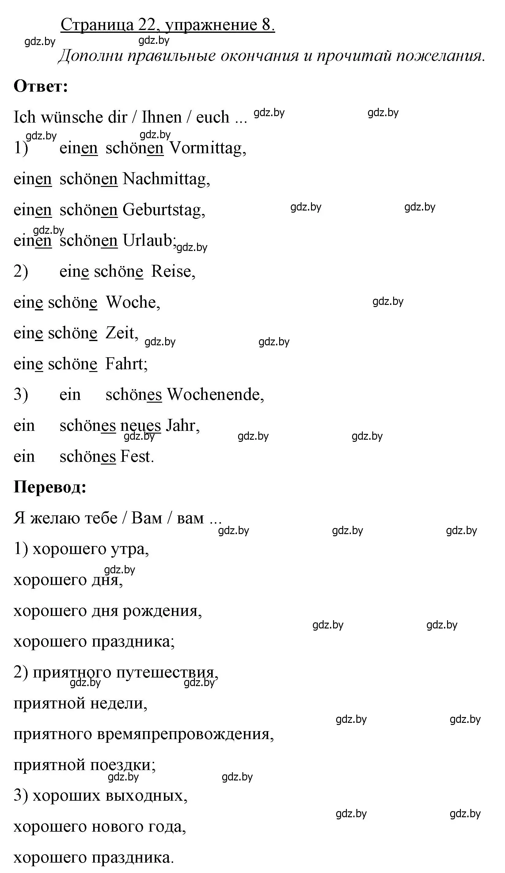 Решение номер 8 (страница 22) гдз по немецкому языку 7 класс Будько, Урбанович, рабочая тетрадь