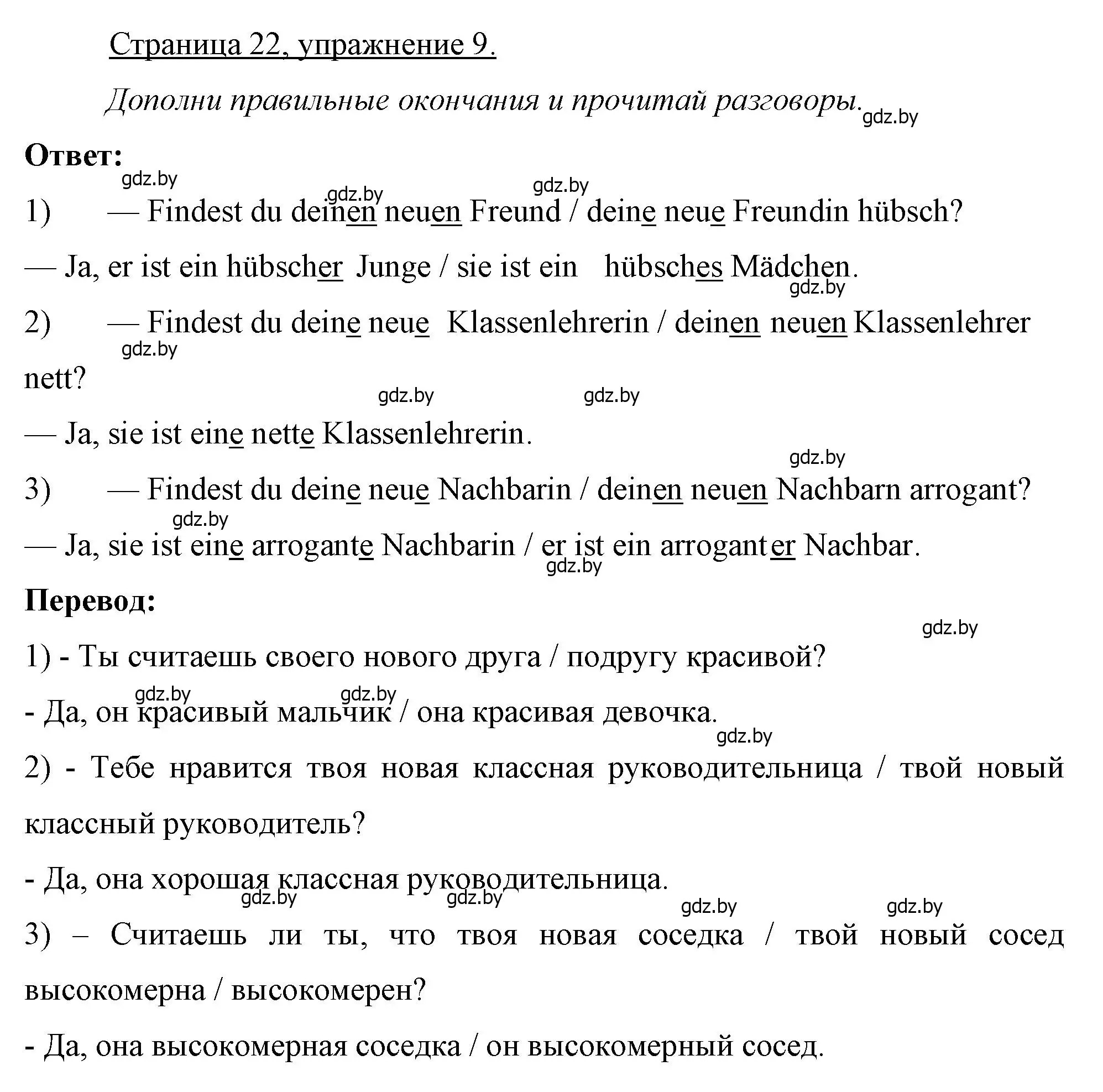 Решение номер 9 (страница 22) гдз по немецкому языку 7 класс Будько, Урбанович, рабочая тетрадь