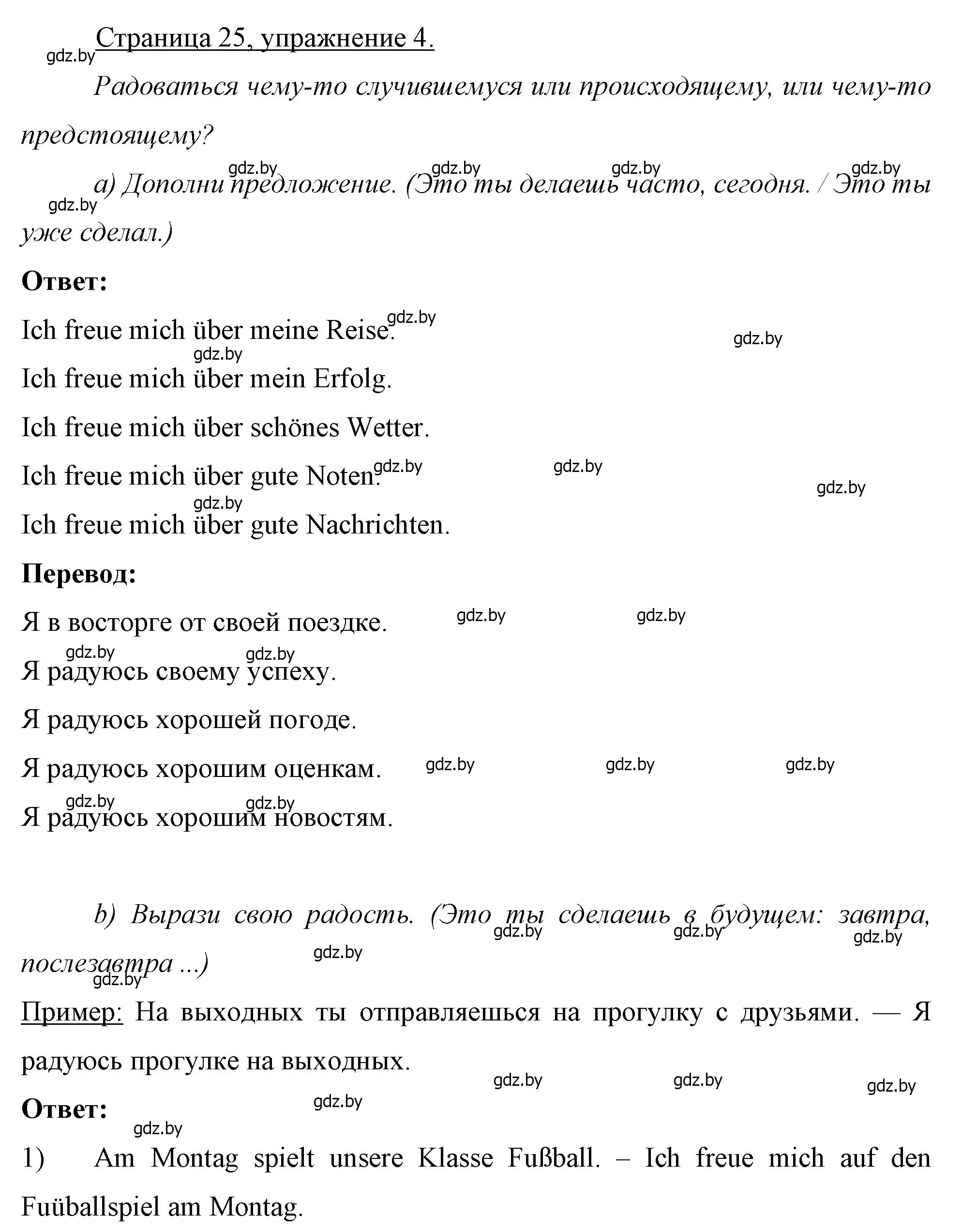 Решение номер 4 (страница 25) гдз по немецкому языку 7 класс Будько, Урбанович, рабочая тетрадь