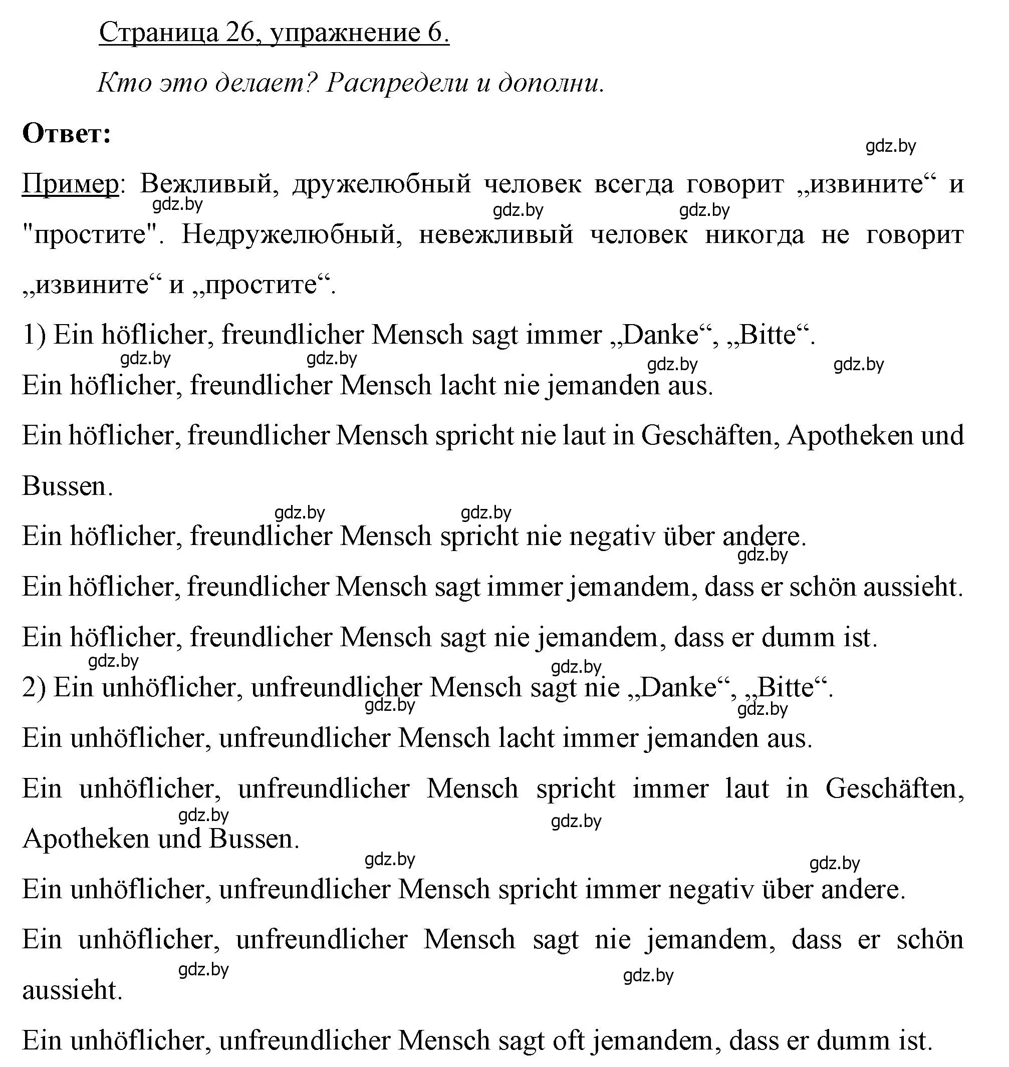 Решение номер 6 (страница 26) гдз по немецкому языку 7 класс Будько, Урбанович, рабочая тетрадь