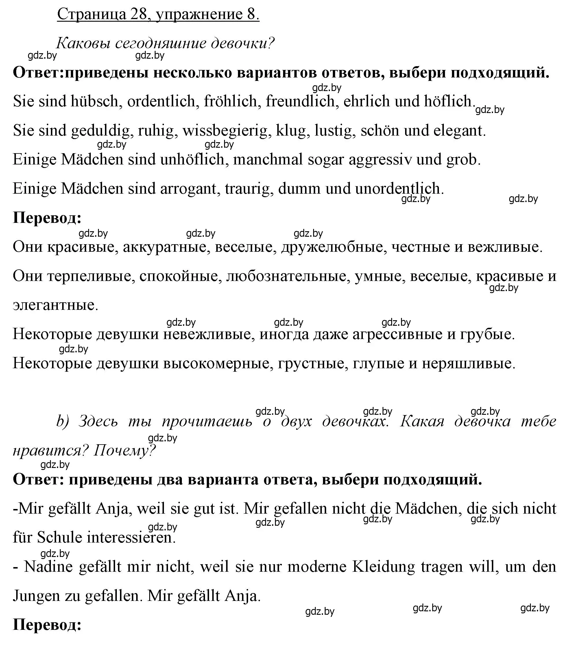 Решение номер 8 (страница 28) гдз по немецкому языку 7 класс Будько, Урбанович, рабочая тетрадь