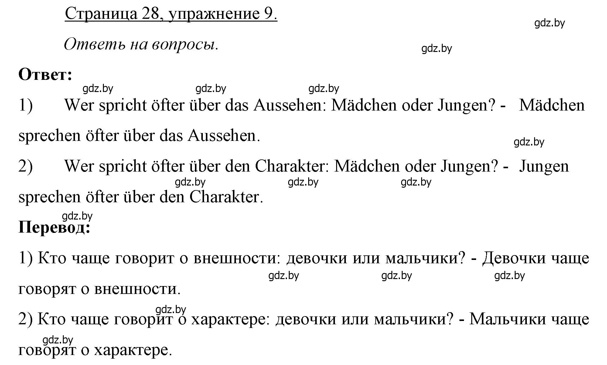 Решение номер 9 (страница 28) гдз по немецкому языку 7 класс Будько, Урбанович, рабочая тетрадь