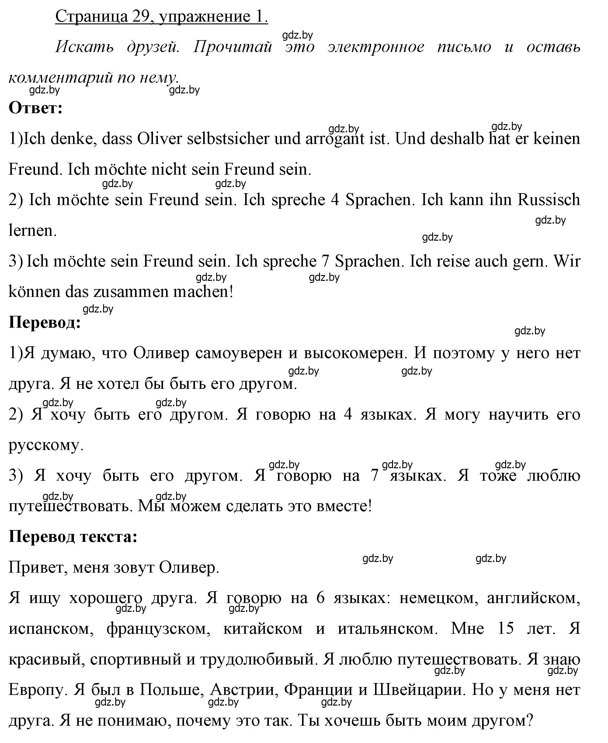 Решение номер 1 (страница 29) гдз по немецкому языку 7 класс Будько, Урбанович, рабочая тетрадь