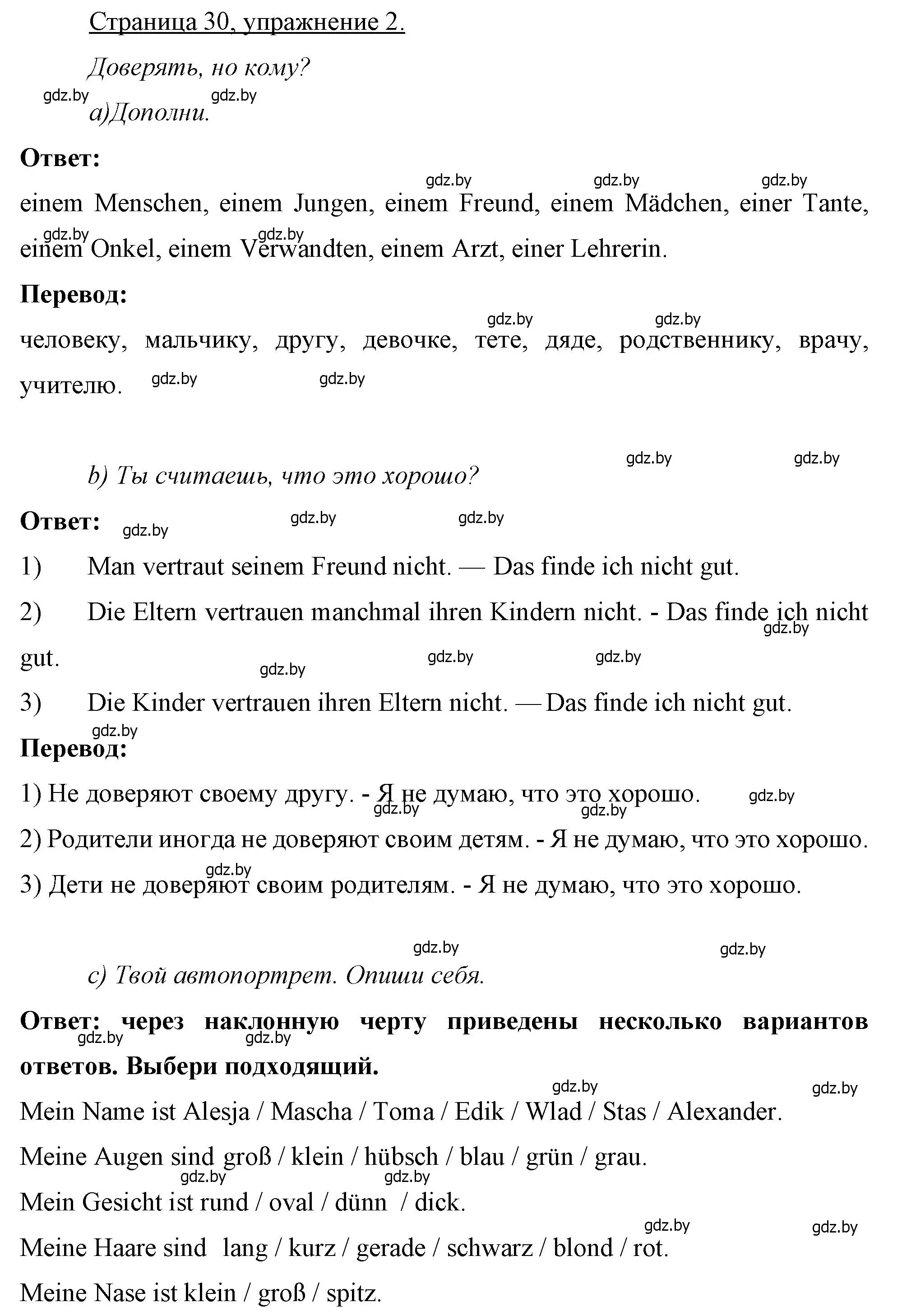 Решение номер 2 (страница 30) гдз по немецкому языку 7 класс Будько, Урбанович, рабочая тетрадь