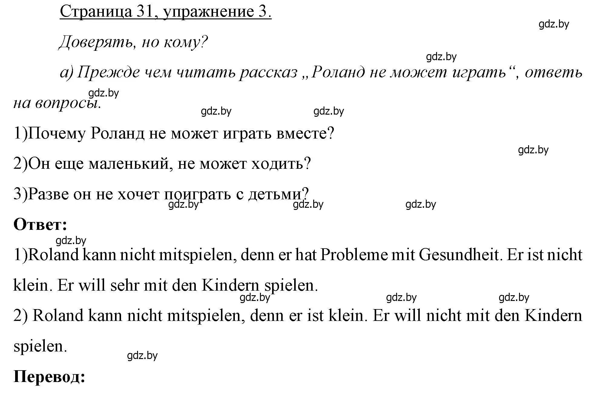 Решение номер 3 (страница 31) гдз по немецкому языку 7 класс Будько, Урбанович, рабочая тетрадь