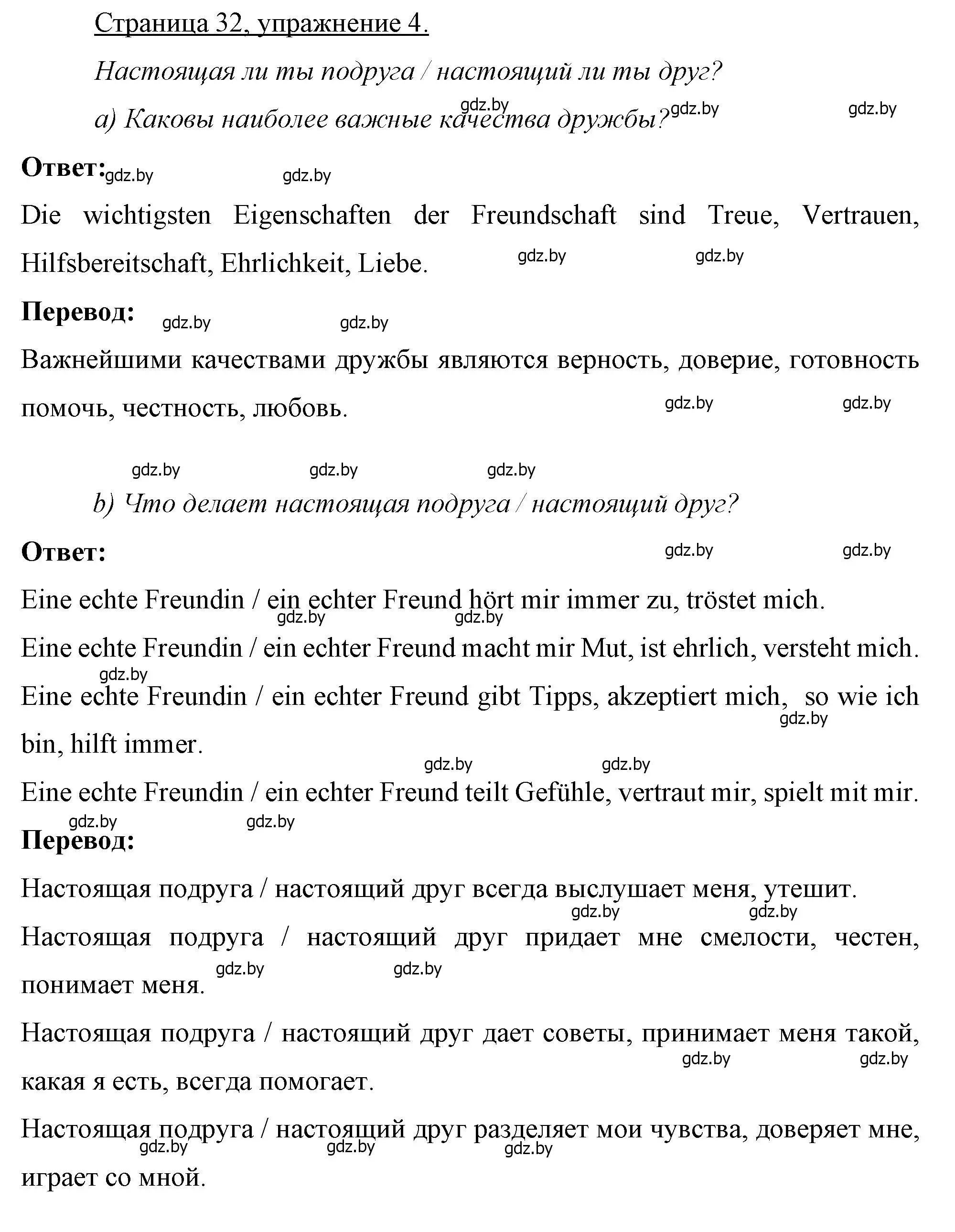 Решение номер 4 (страница 32) гдз по немецкому языку 7 класс Будько, Урбанович, рабочая тетрадь