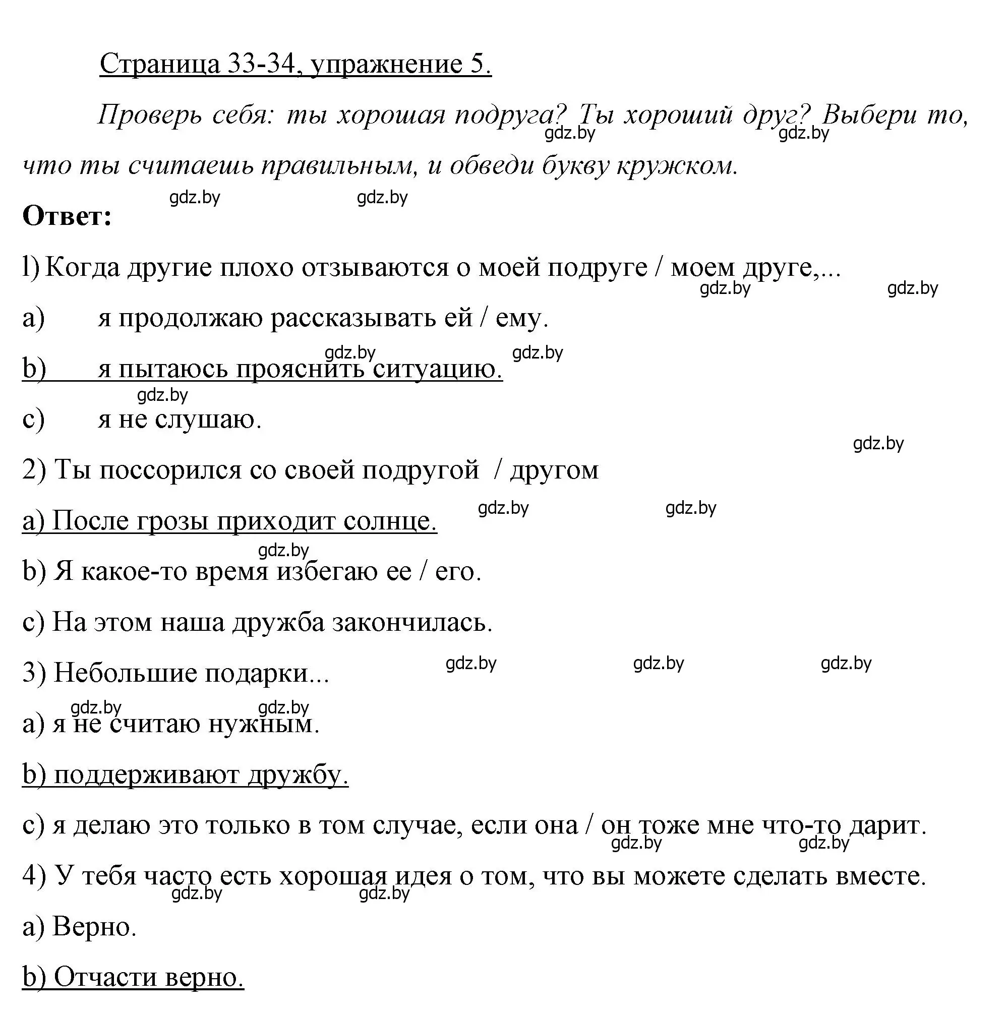 Решение номер 5 (страница 33) гдз по немецкому языку 7 класс Будько, Урбанович, рабочая тетрадь