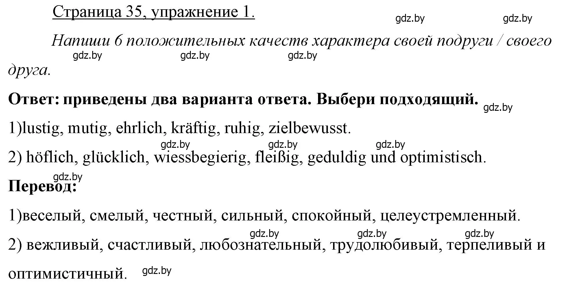 Решение номер 1 (страница 35) гдз по немецкому языку 7 класс Будько, Урбанович, рабочая тетрадь