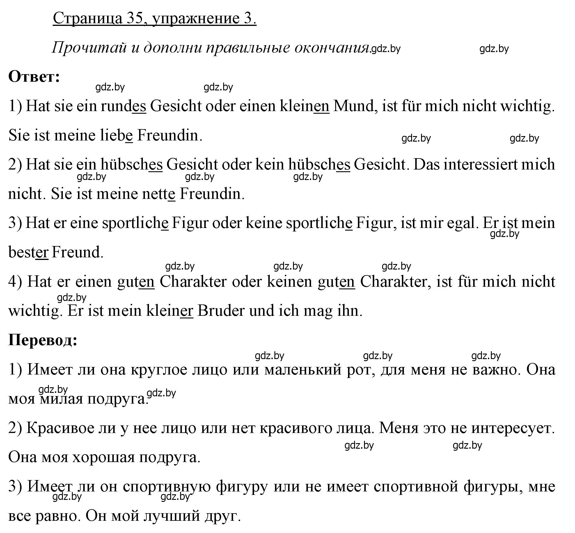 Решение номер 3 (страница 35) гдз по немецкому языку 7 класс Будько, Урбанович, рабочая тетрадь