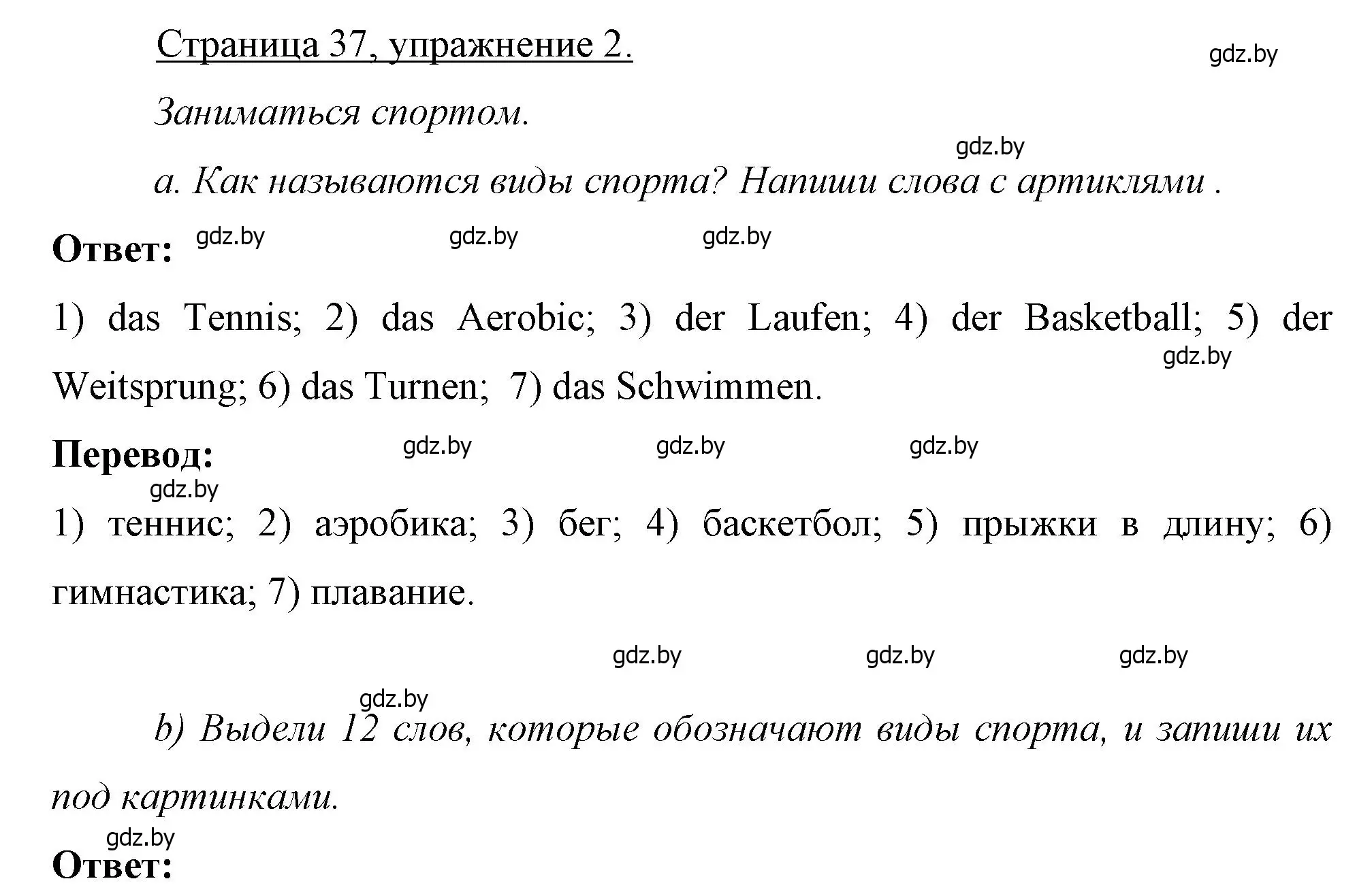 Решение номер 2 (страница 37) гдз по немецкому языку 7 класс Будько, Урбанович, рабочая тетрадь