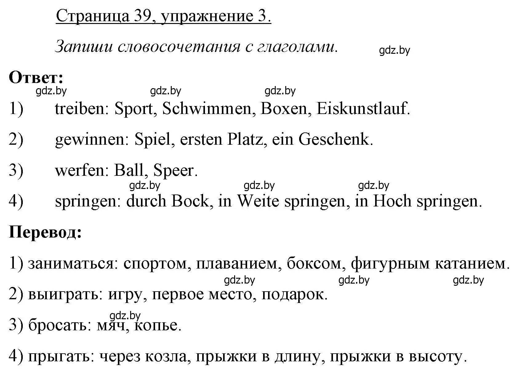 Решение номер 3 (страница 39) гдз по немецкому языку 7 класс Будько, Урбанович, рабочая тетрадь