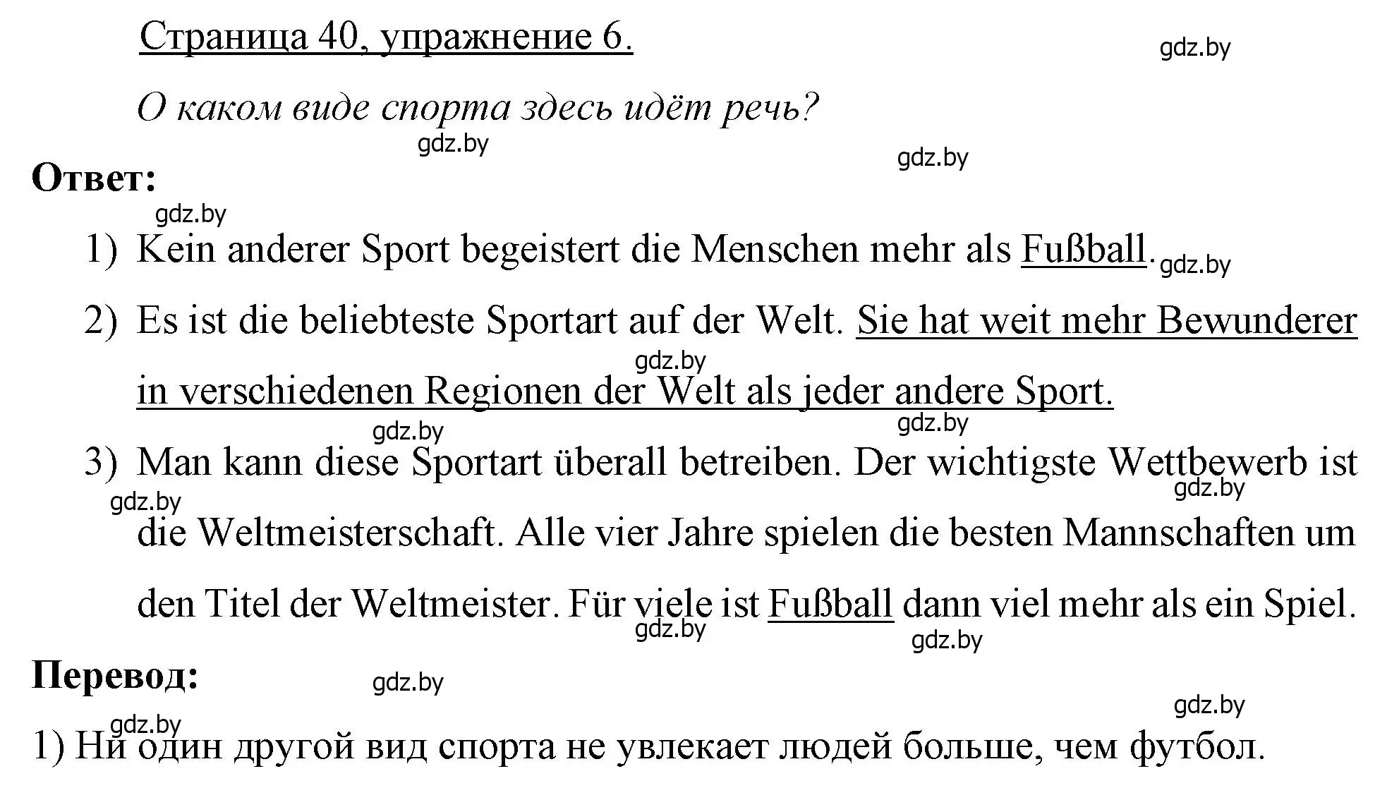 Решение номер 6 (страница 40) гдз по немецкому языку 7 класс Будько, Урбанович, рабочая тетрадь