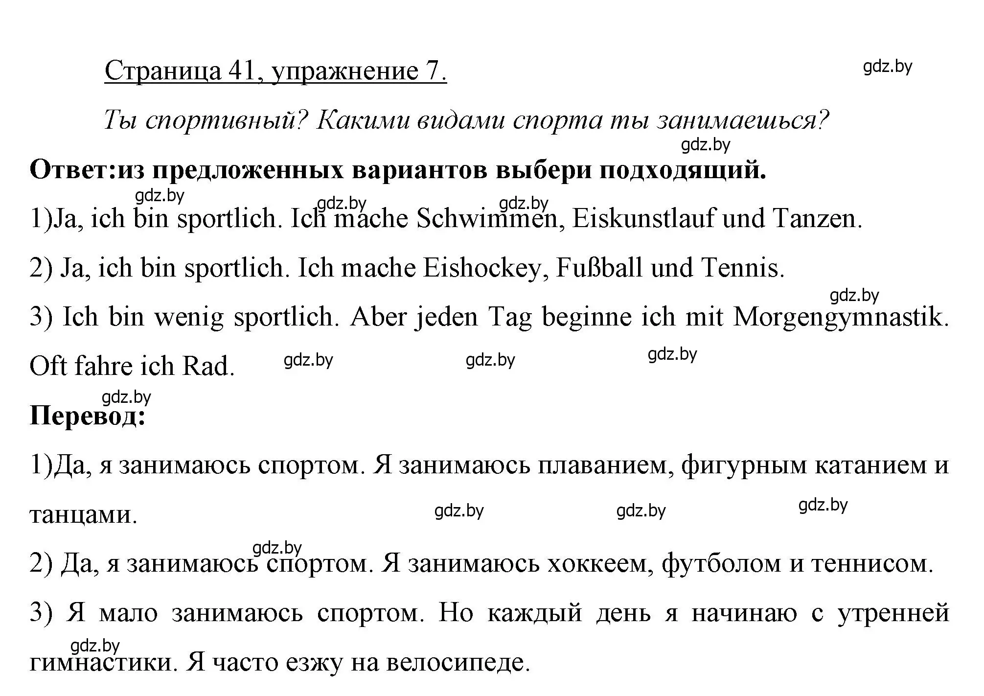 Решение номер 7 (страница 41) гдз по немецкому языку 7 класс Будько, Урбанович, рабочая тетрадь