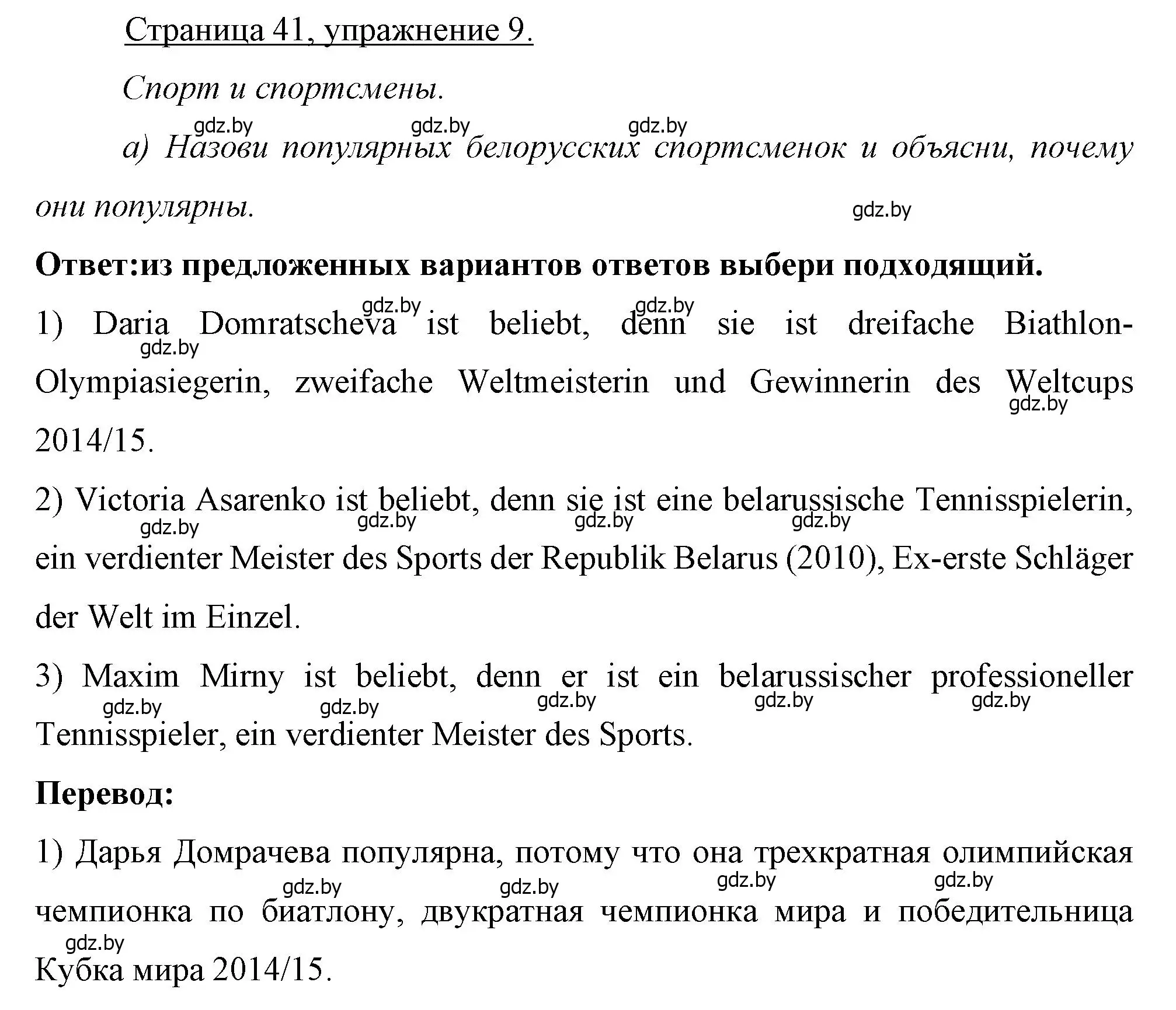 Решение номер 9 (страница 41) гдз по немецкому языку 7 класс Будько, Урбанович, рабочая тетрадь