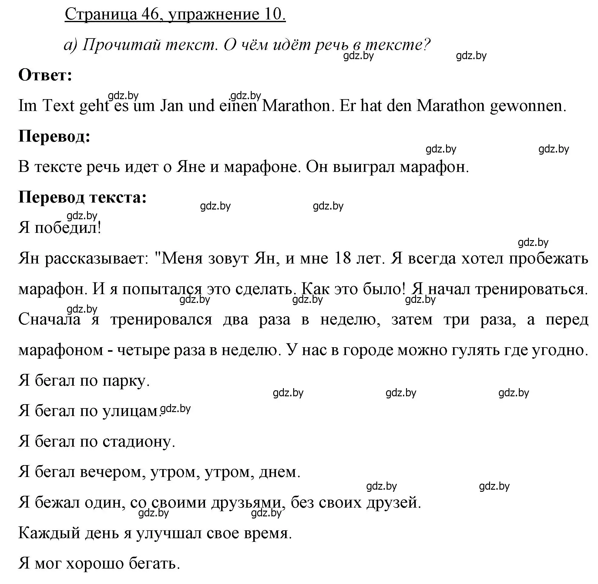 Решение номер 10 (страница 46) гдз по немецкому языку 7 класс Будько, Урбанович, рабочая тетрадь