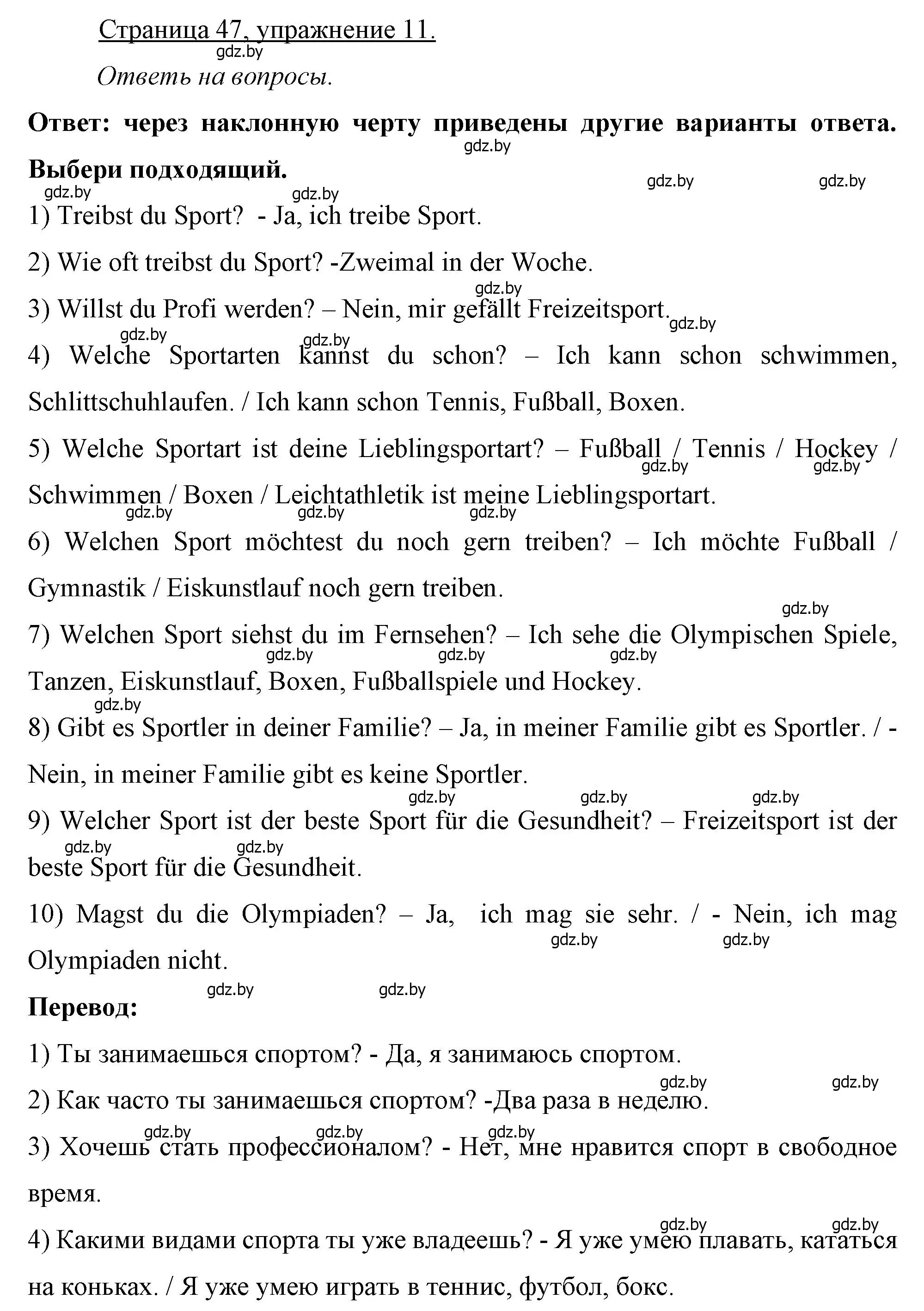 Решение номер 11 (страница 47) гдз по немецкому языку 7 класс Будько, Урбанович, рабочая тетрадь