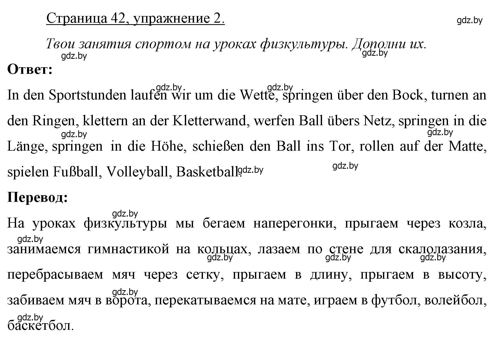 Решение номер 2 (страница 42) гдз по немецкому языку 7 класс Будько, Урбанович, рабочая тетрадь