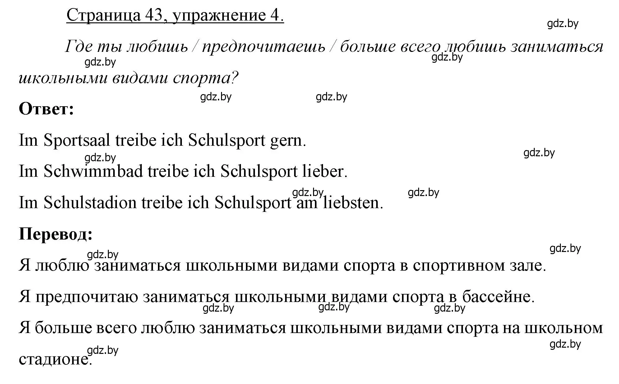 Решение номер 4 (страница 43) гдз по немецкому языку 7 класс Будько, Урбанович, рабочая тетрадь