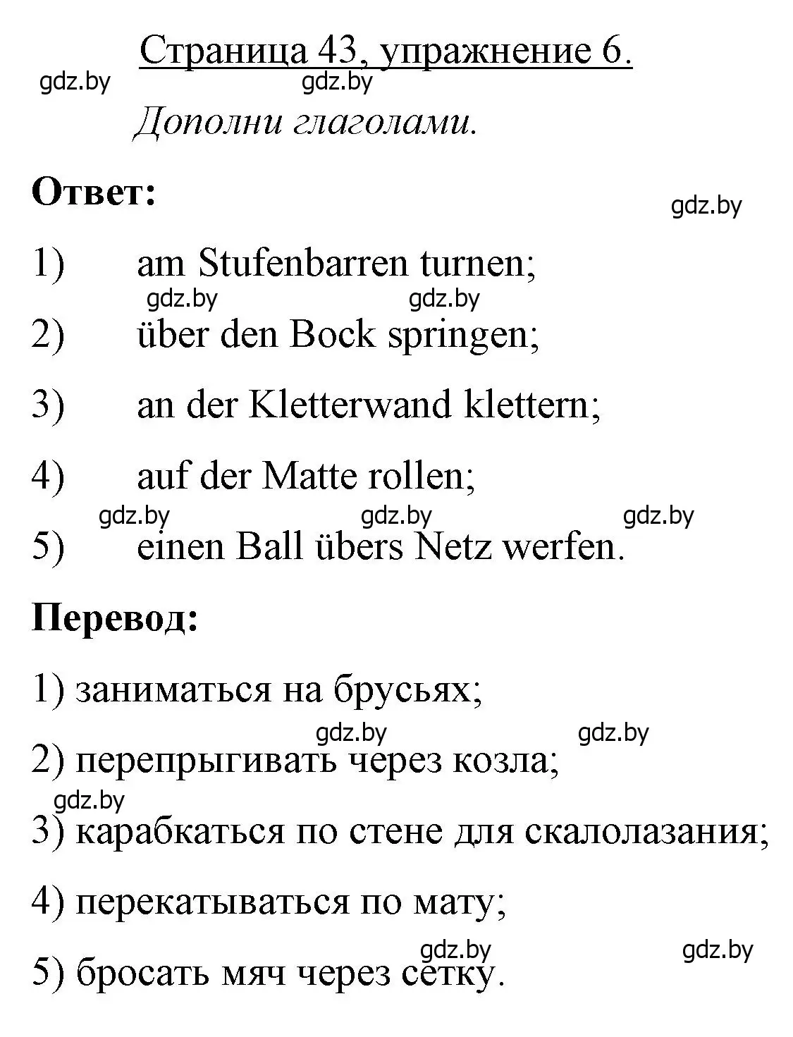 Решение номер 6 (страница 43) гдз по немецкому языку 7 класс Будько, Урбанович, рабочая тетрадь