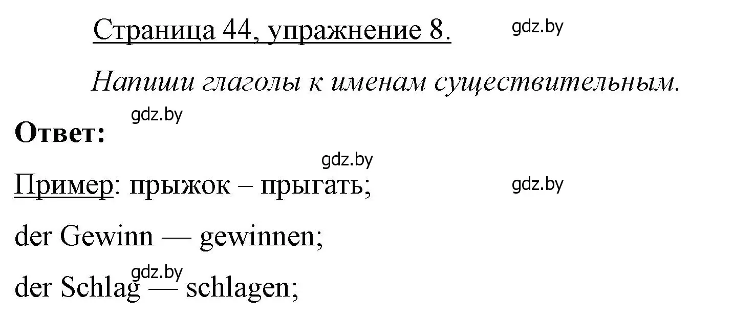 Решение номер 8 (страница 44) гдз по немецкому языку 7 класс Будько, Урбанович, рабочая тетрадь