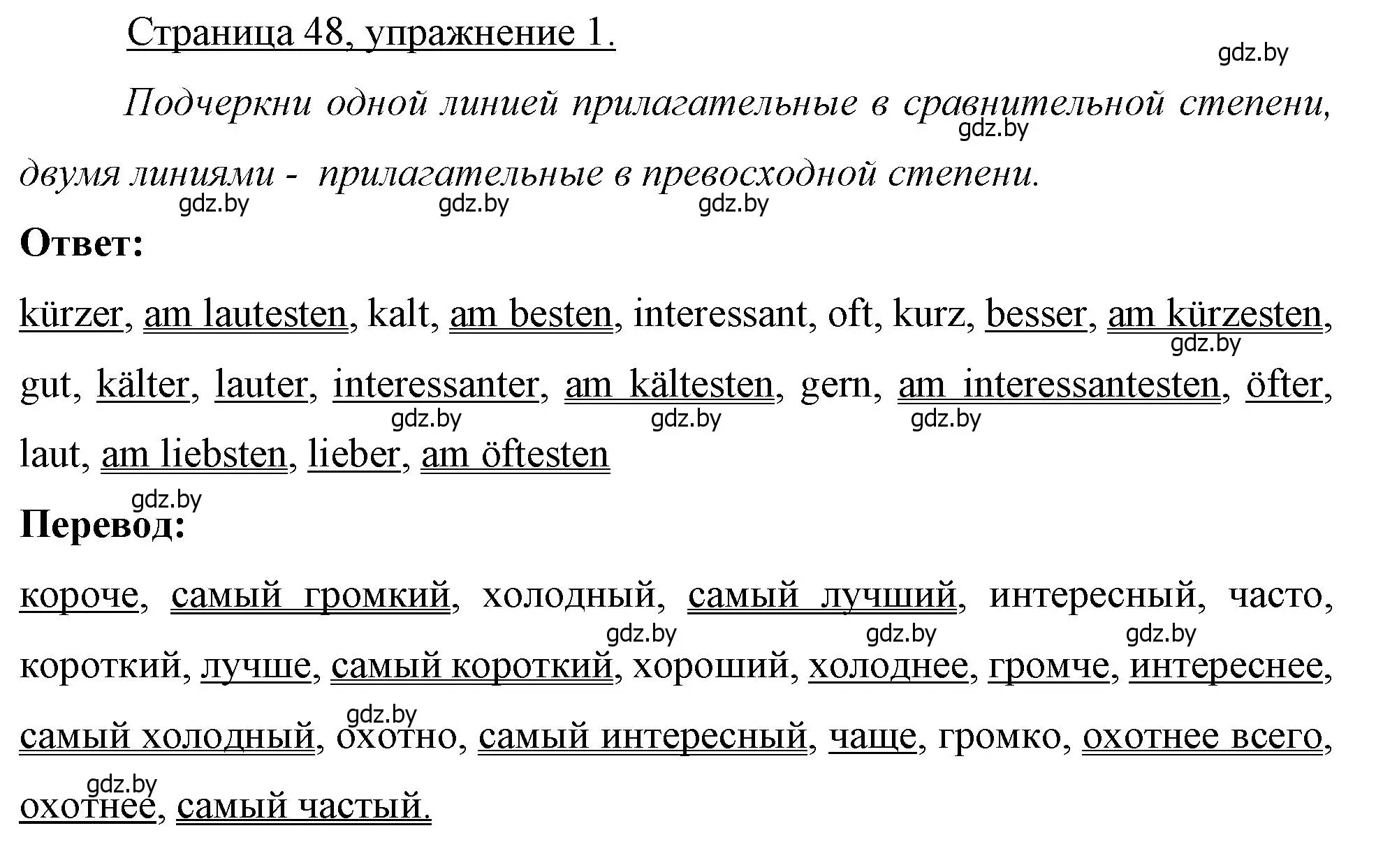 Решение номер 1 (страница 48) гдз по немецкому языку 7 класс Будько, Урбанович, рабочая тетрадь