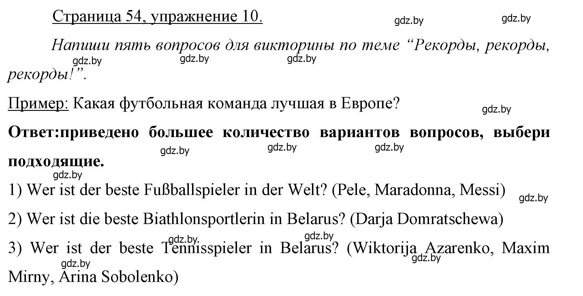 Решение номер 10 (страница 54) гдз по немецкому языку 7 класс Будько, Урбанович, рабочая тетрадь