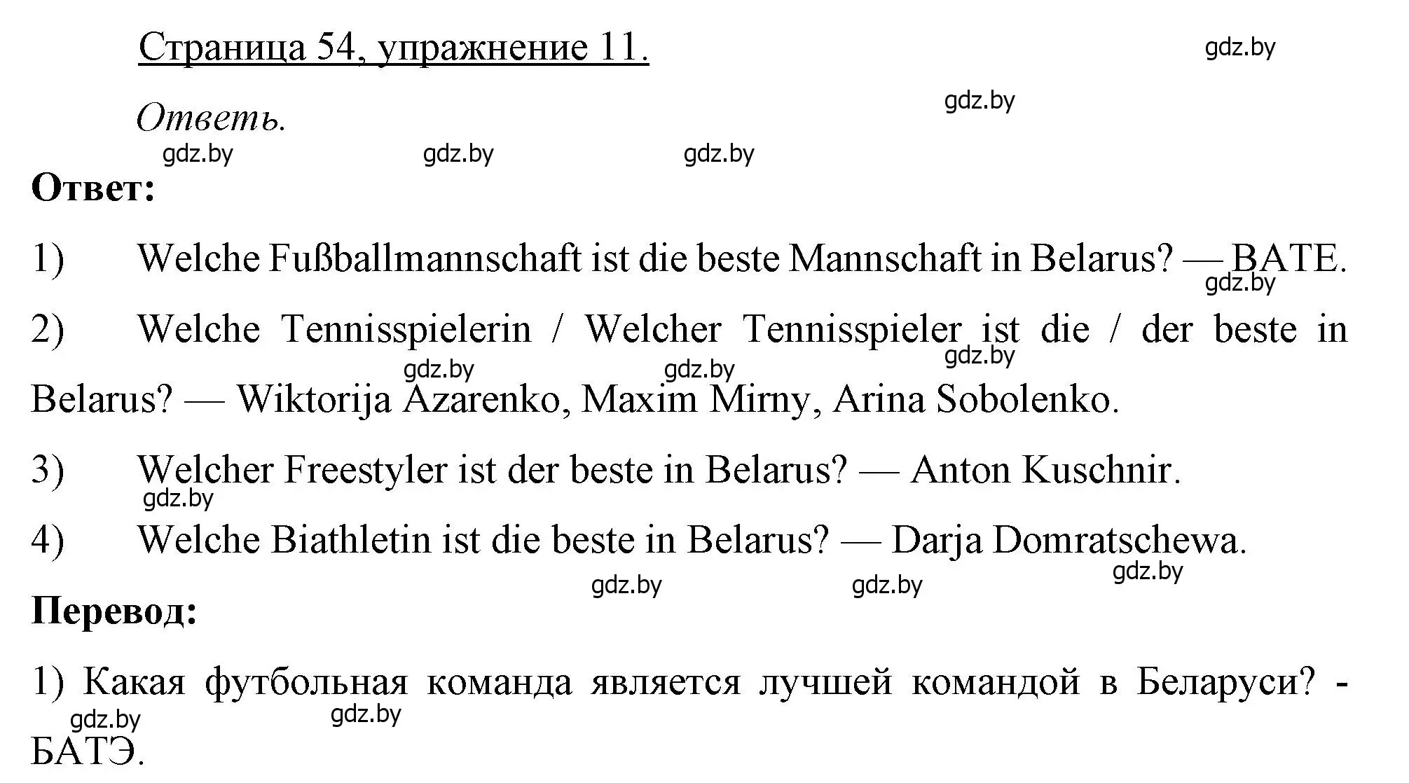 Решение номер 11 (страница 54) гдз по немецкому языку 7 класс Будько, Урбанович, рабочая тетрадь