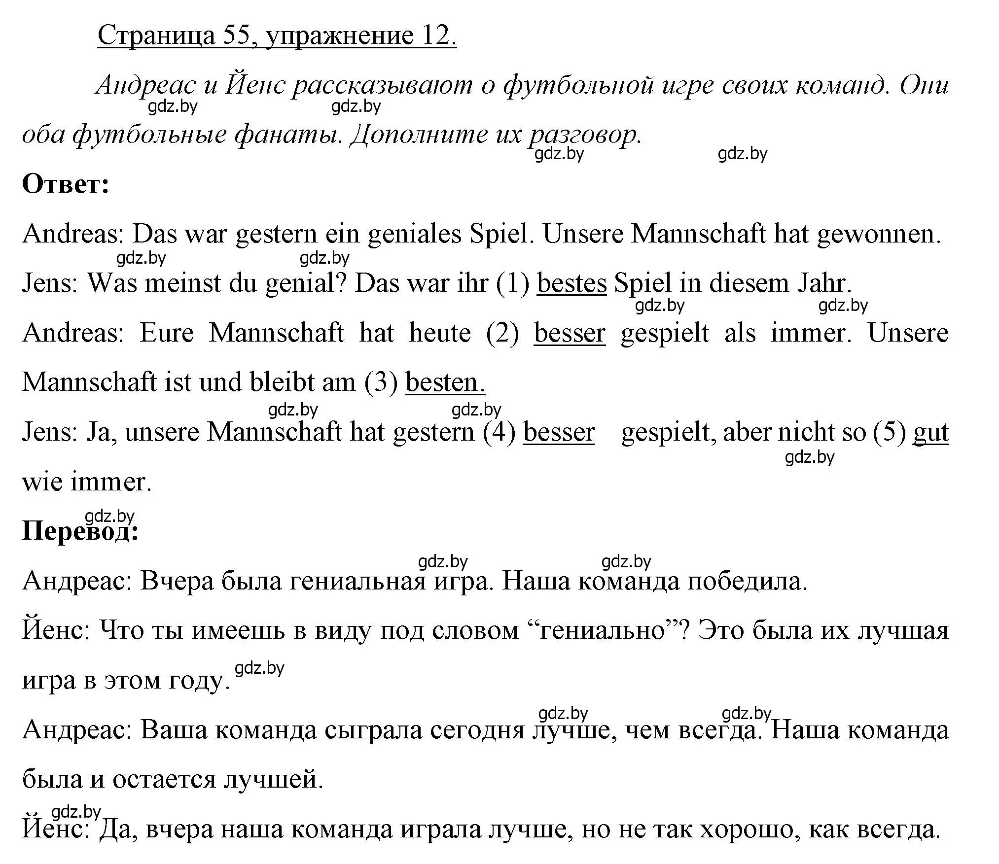 Решение номер 12 (страница 55) гдз по немецкому языку 7 класс Будько, Урбанович, рабочая тетрадь