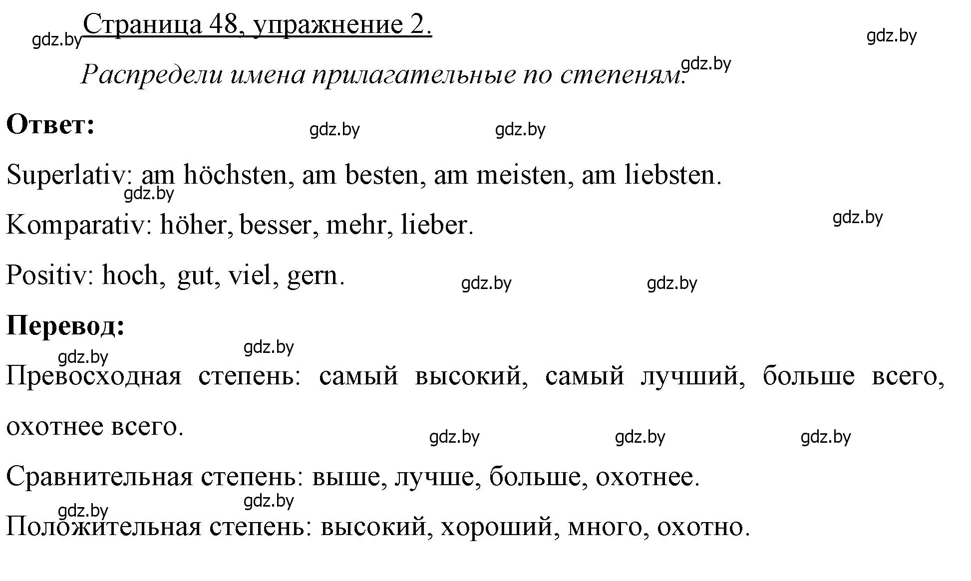 Решение номер 2 (страница 48) гдз по немецкому языку 7 класс Будько, Урбанович, рабочая тетрадь